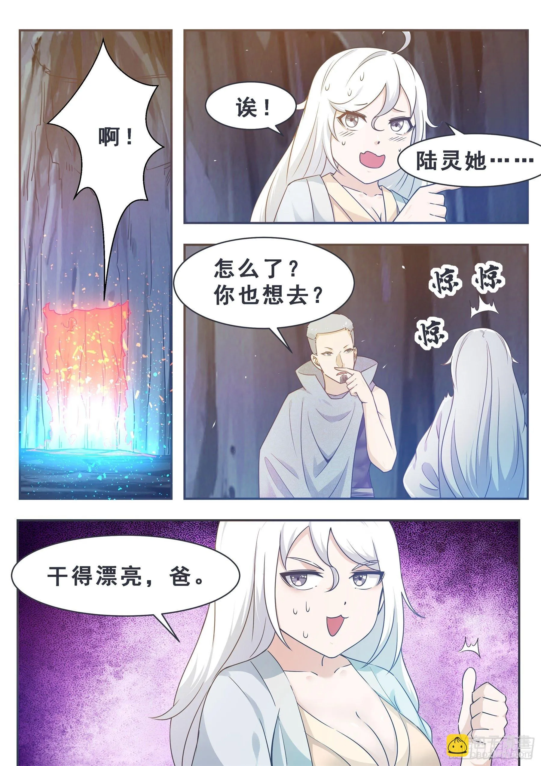第138话 陆家祖坟 第15页