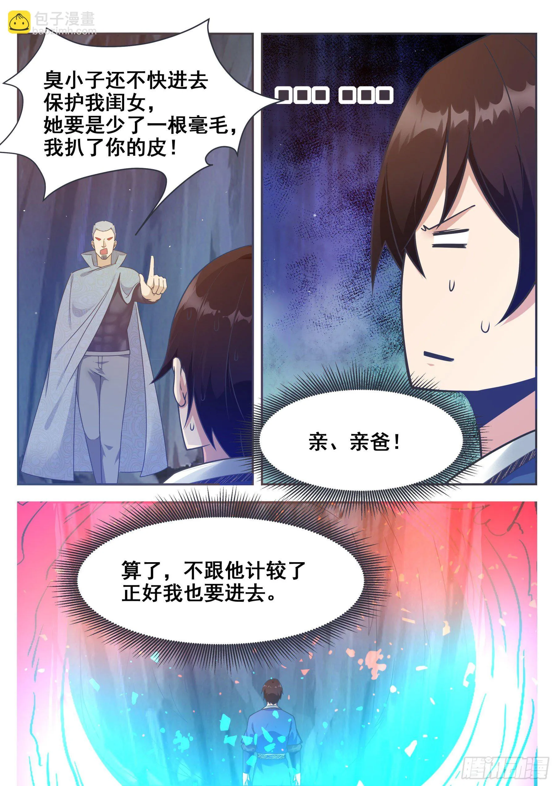 第139话 陆家禁制 第3页