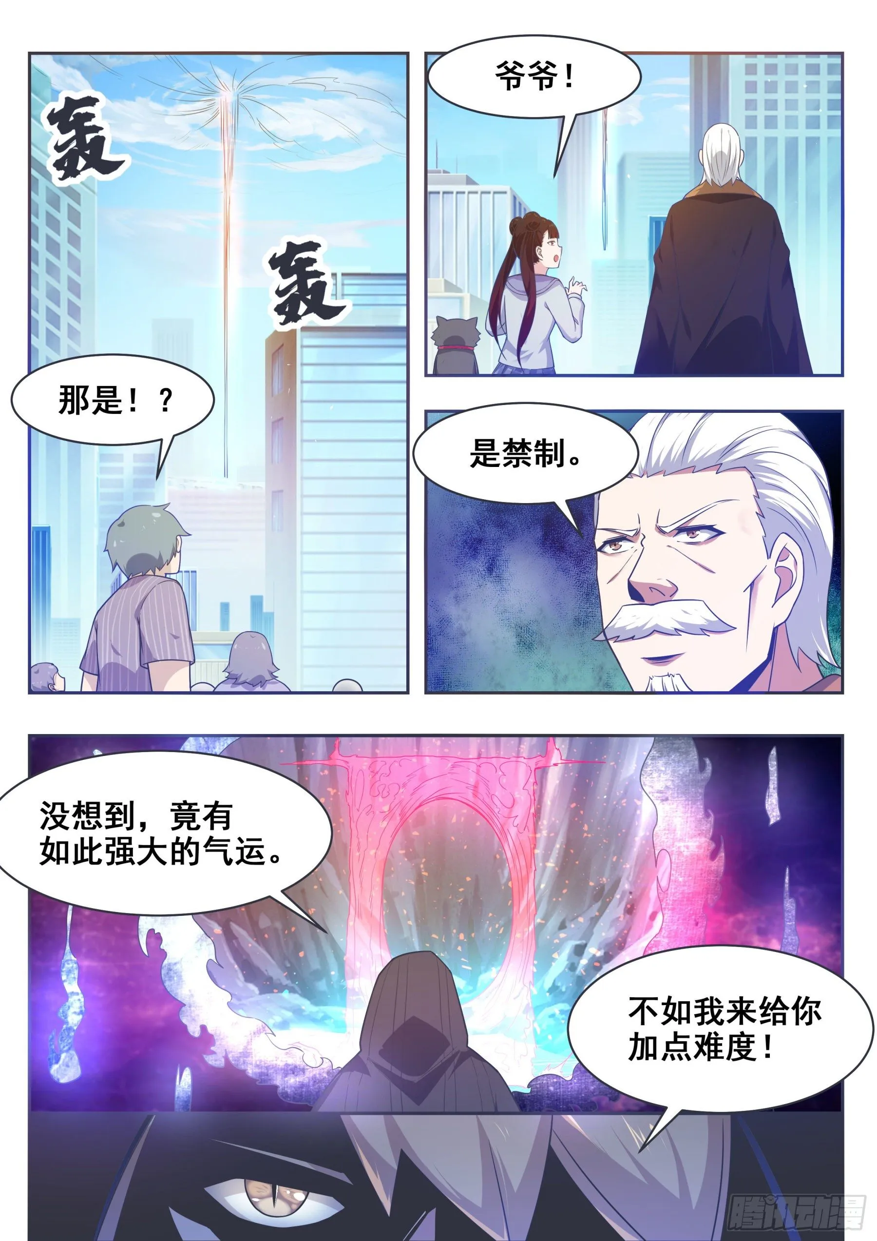 第139话 陆家禁制 第5页