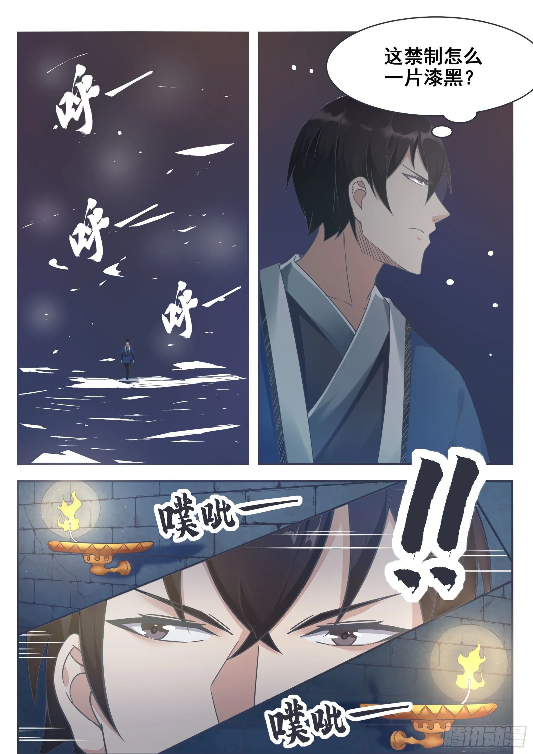 第139话 陆家禁制 第6页