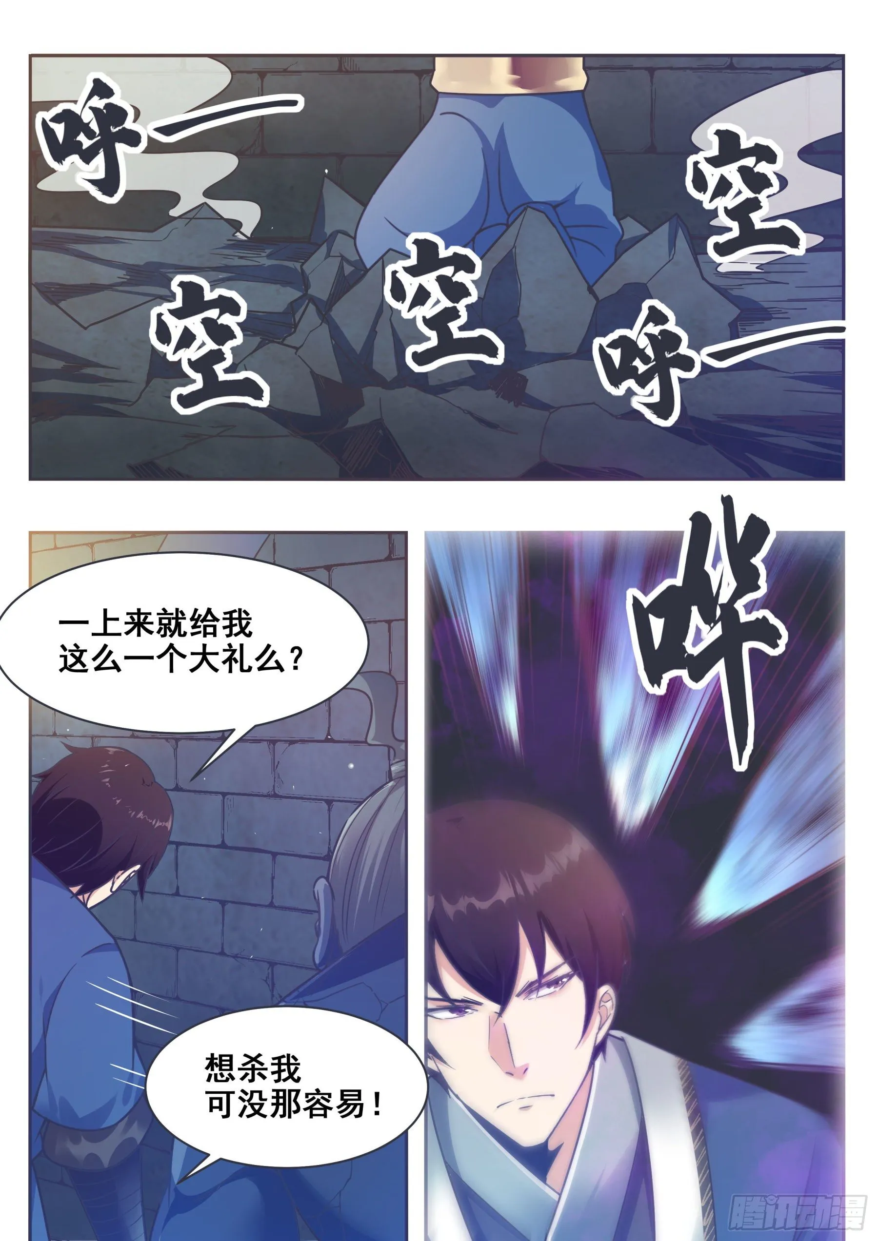 第139话 陆家禁制 第9页