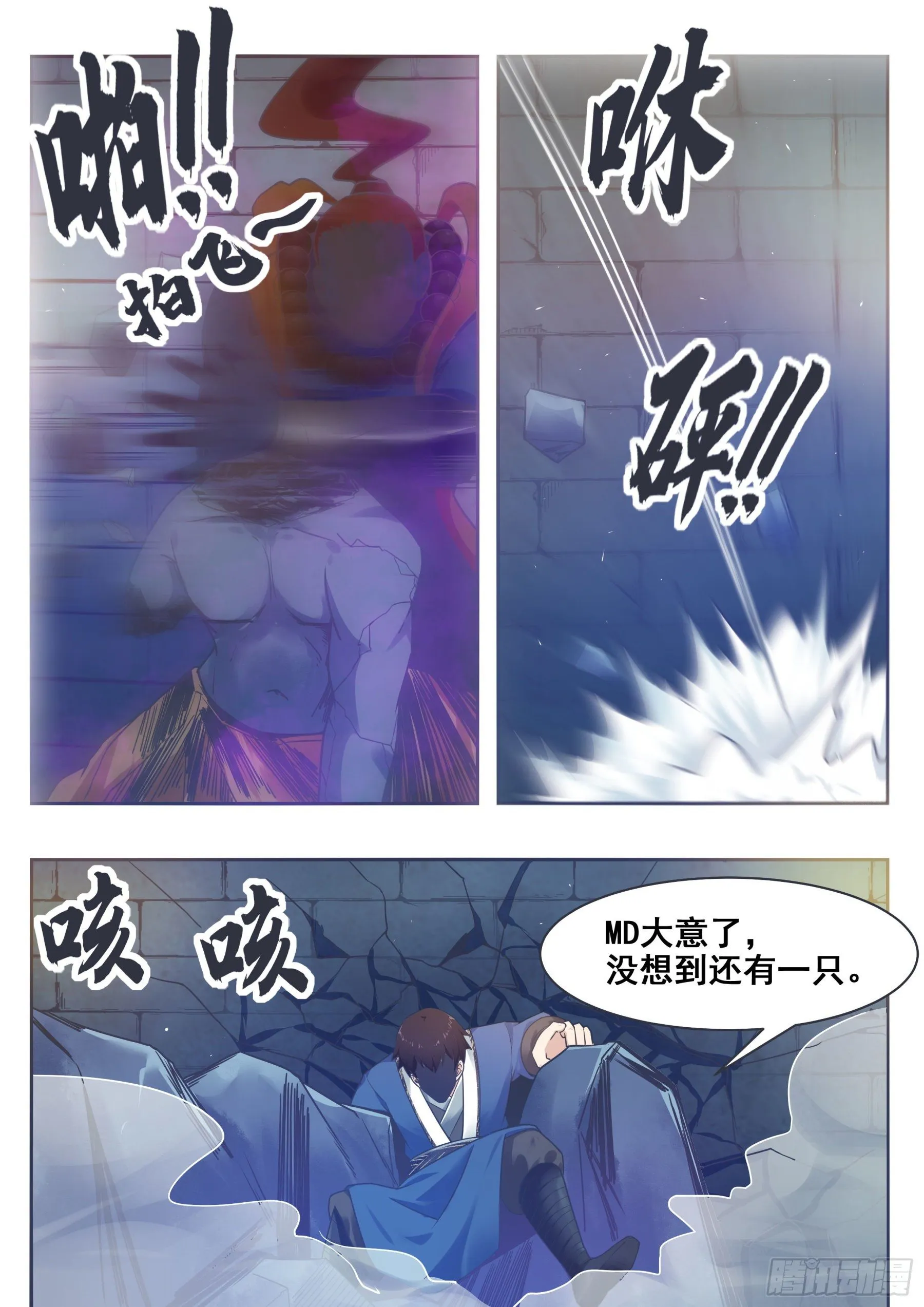 第139话 陆家禁制 第10页