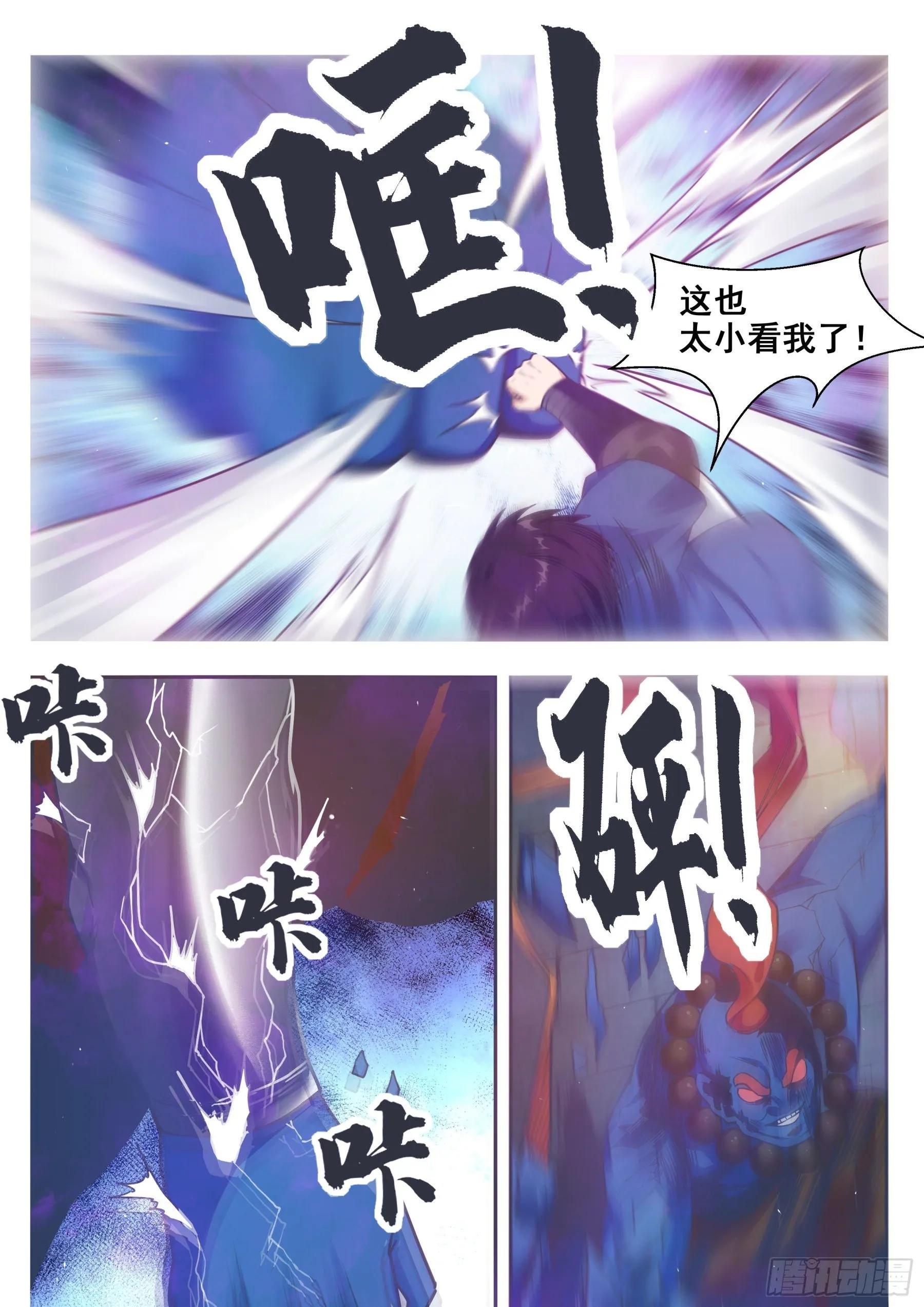 第139话 陆家禁制 第12页