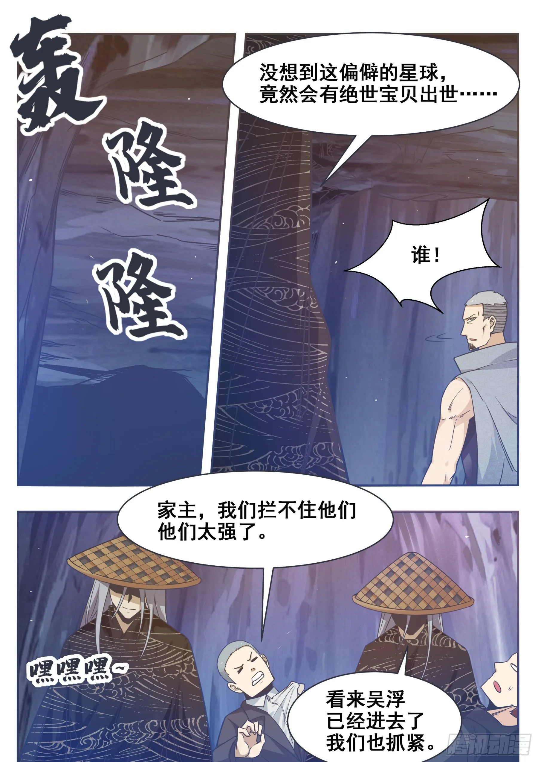 第139话 陆家禁制 第13页