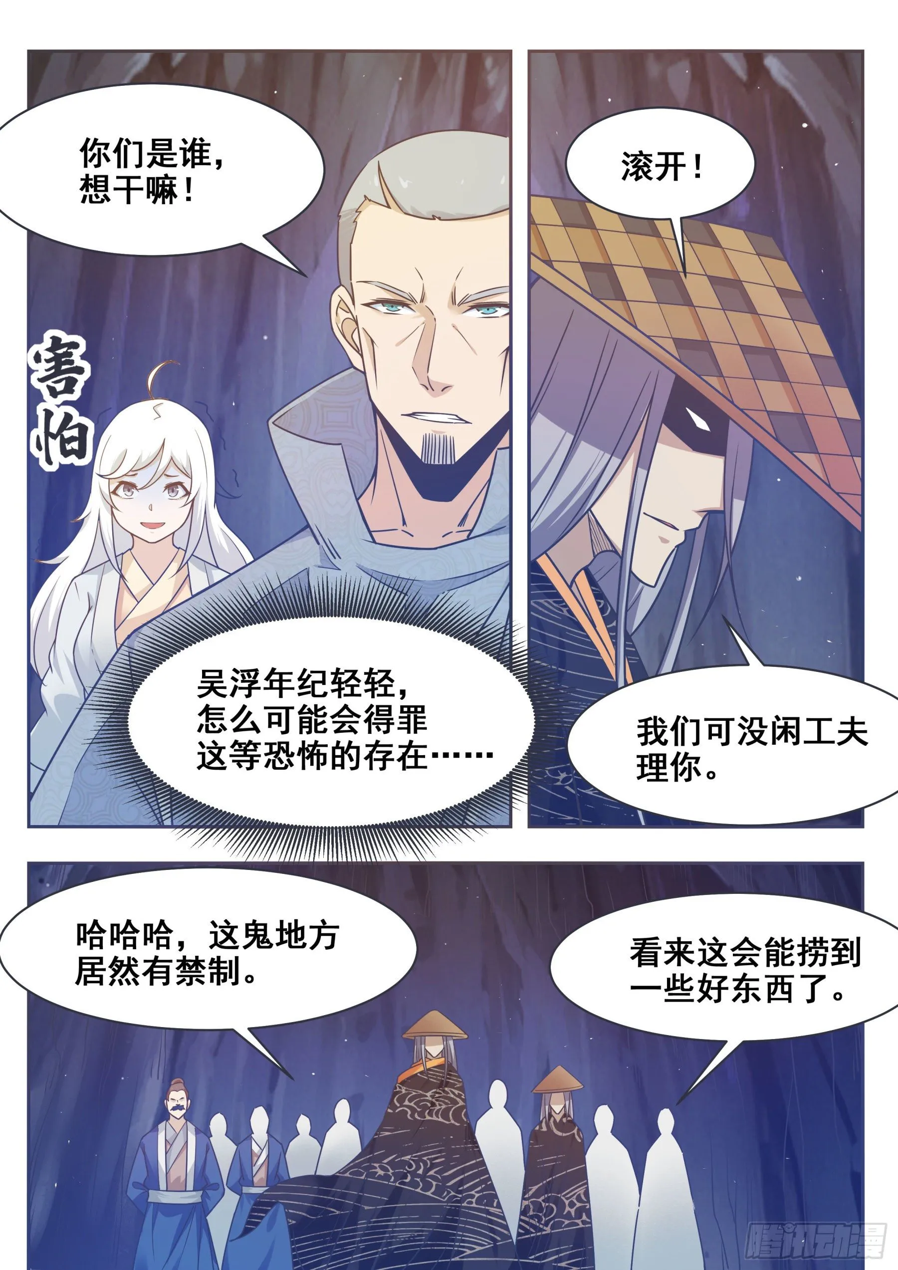 第139话 陆家禁制 第14页