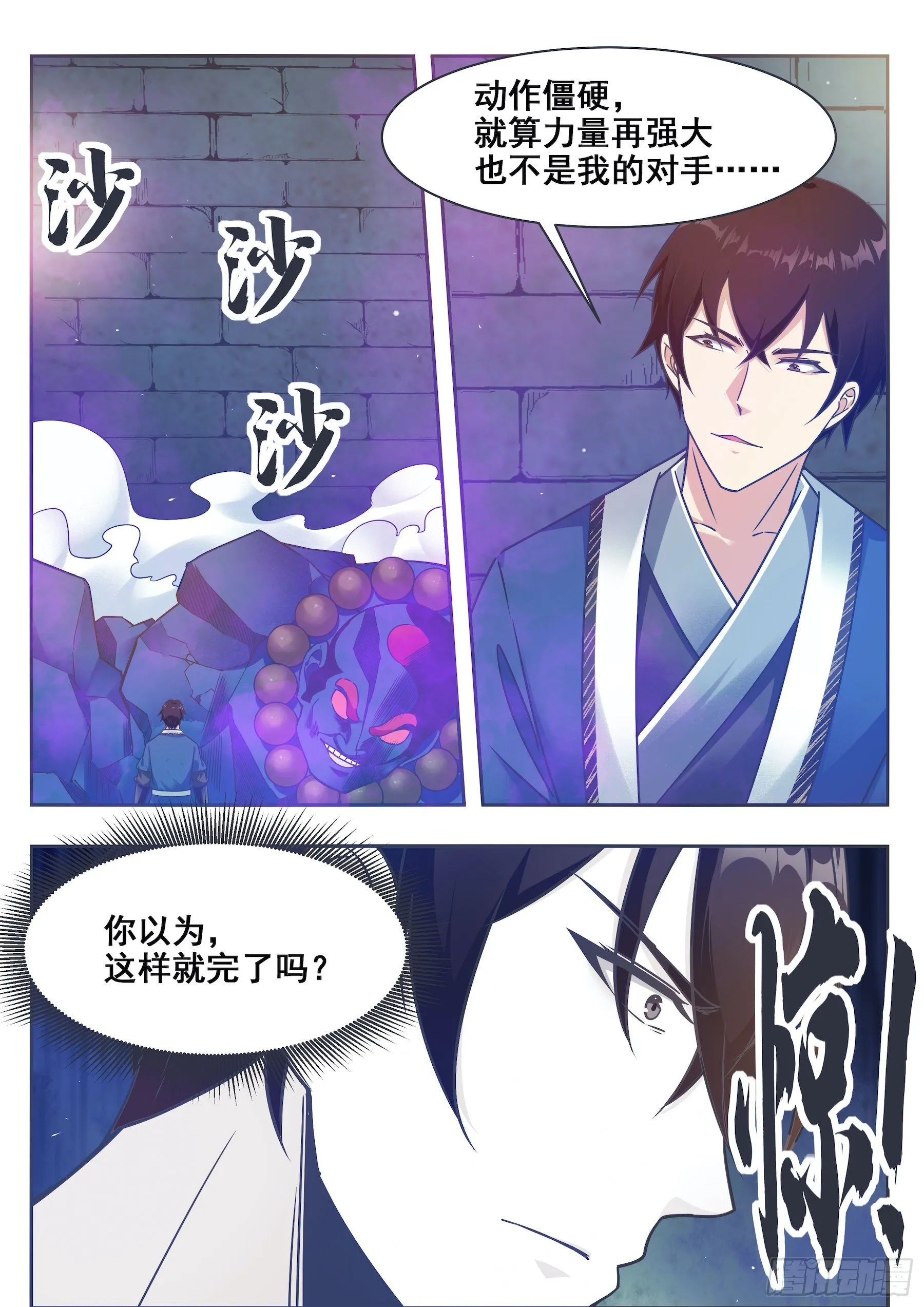 第140话 危机再临 第3页