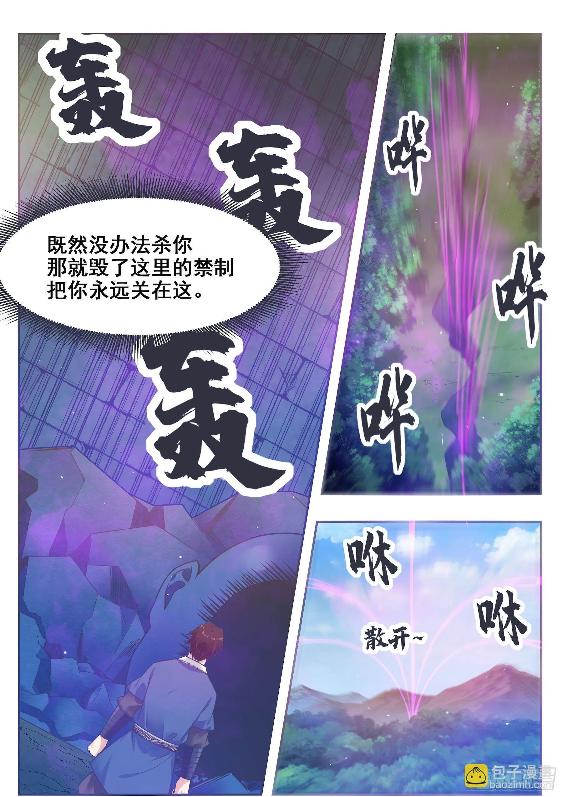 第140话 危机再临 第4页