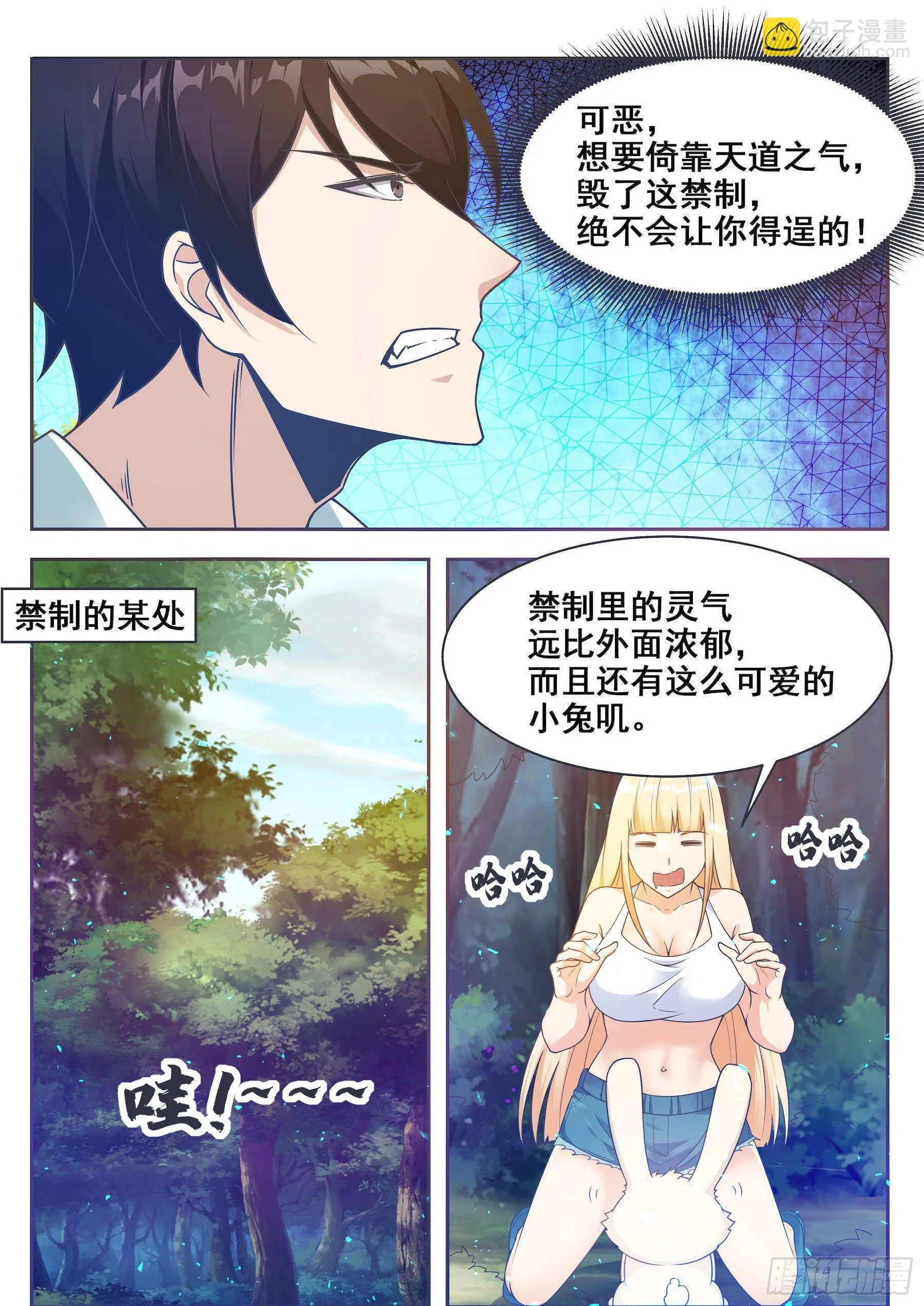 第140话 危机再临 第5页