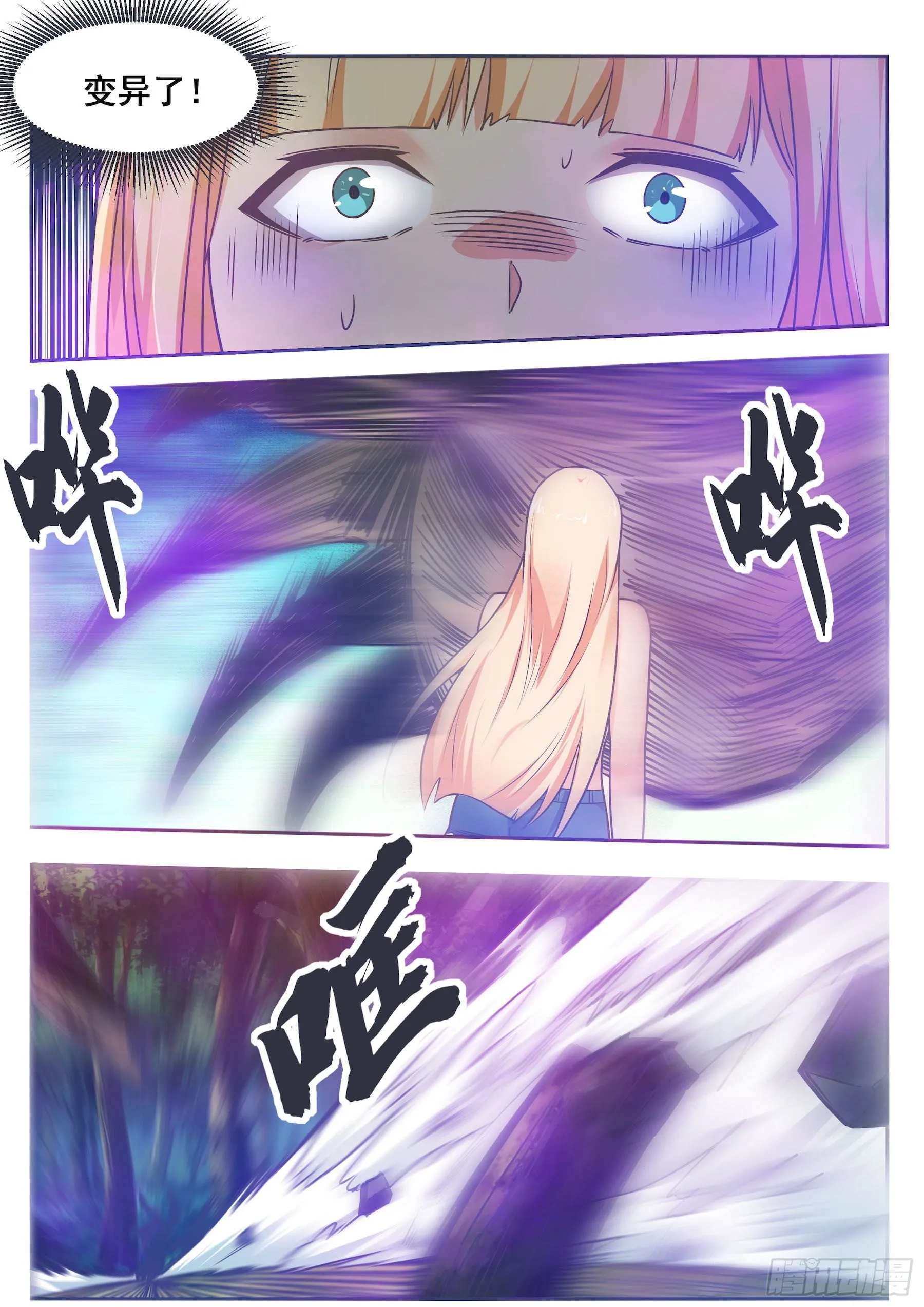 第140话 危机再临 第9页