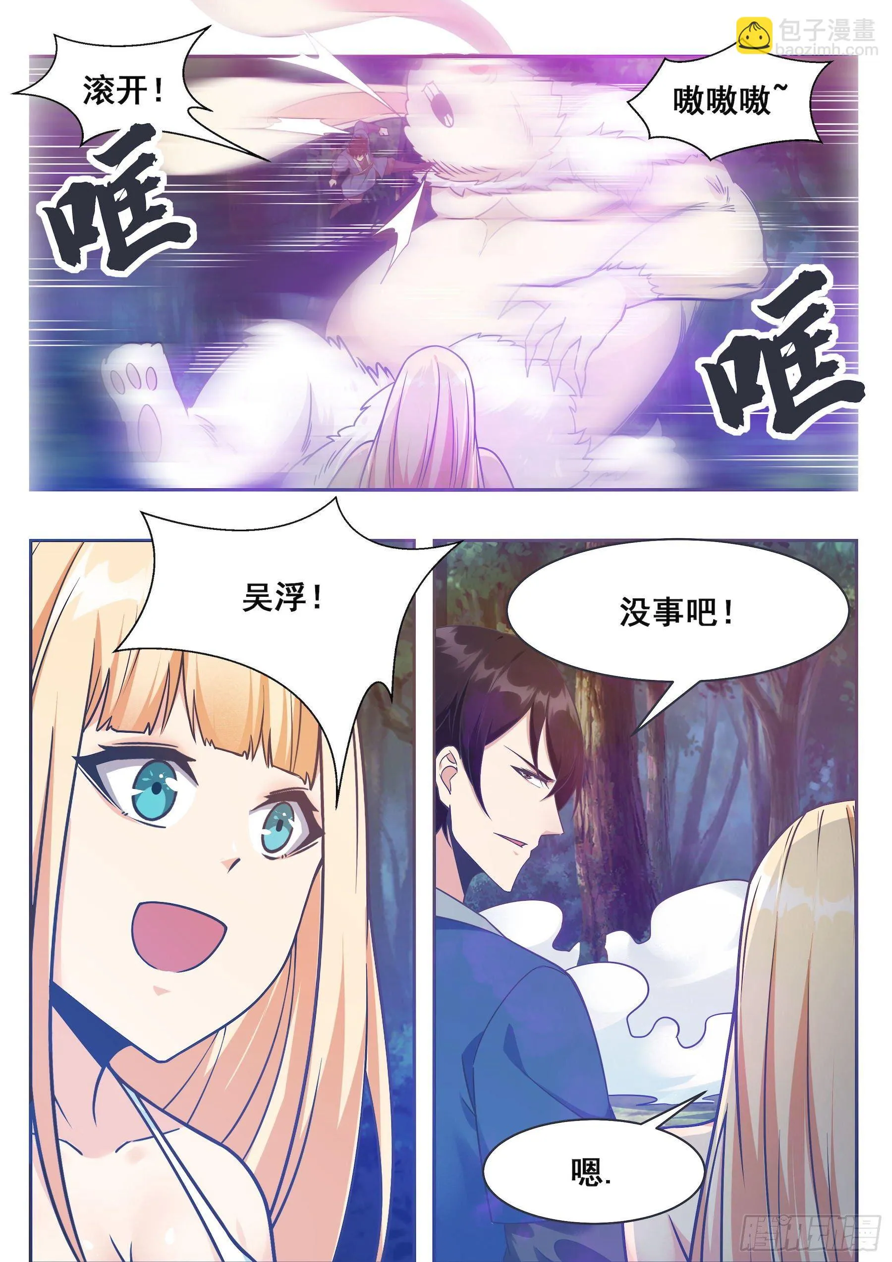 第140话 危机再临 第11页