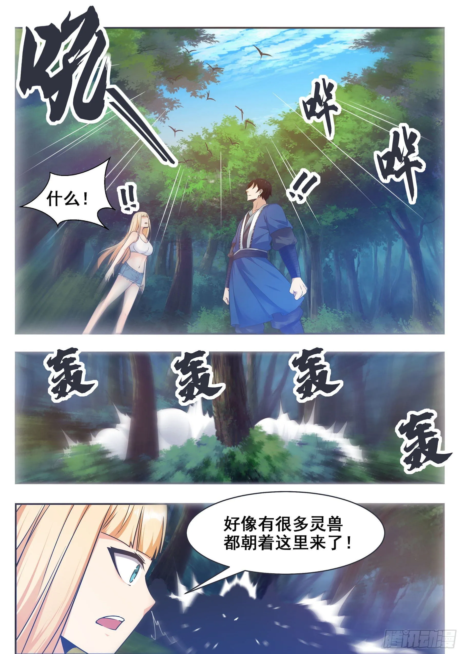 第140话 危机再临 第12页