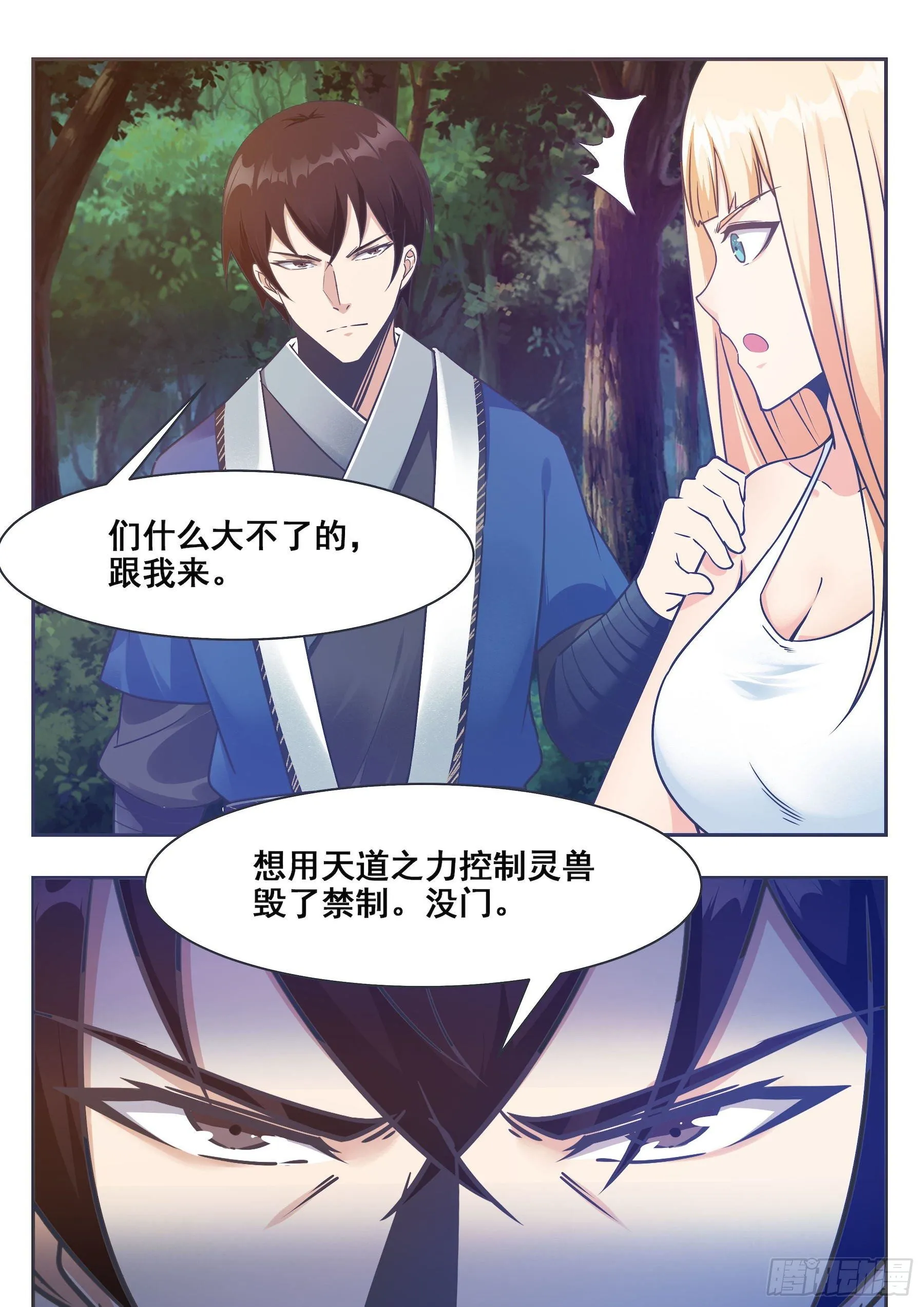第140话 危机再临 第13页