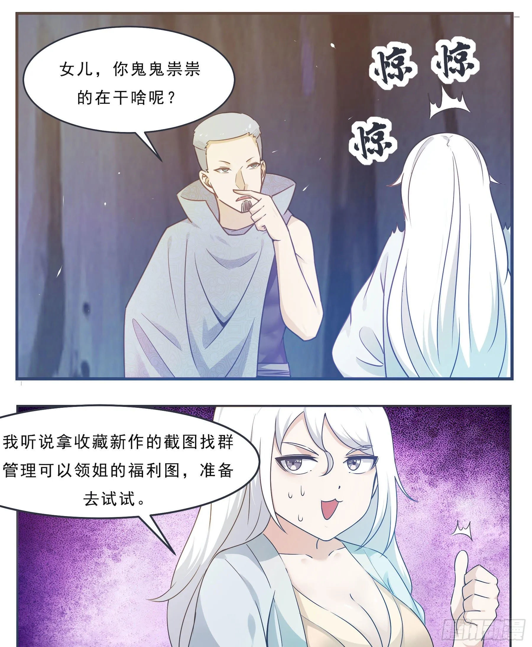 第140话 危机再临 第15页