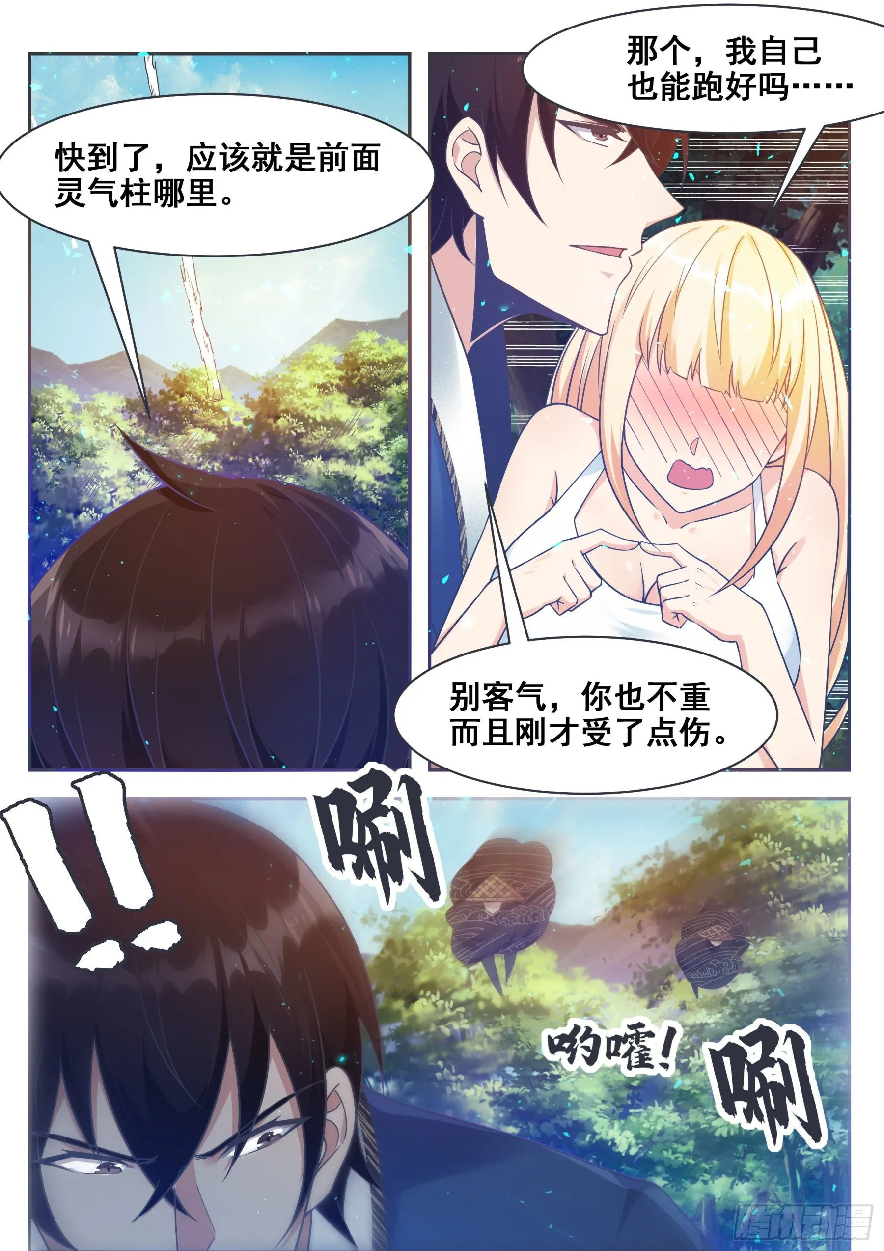 第141话 星辰剑刃 第3页