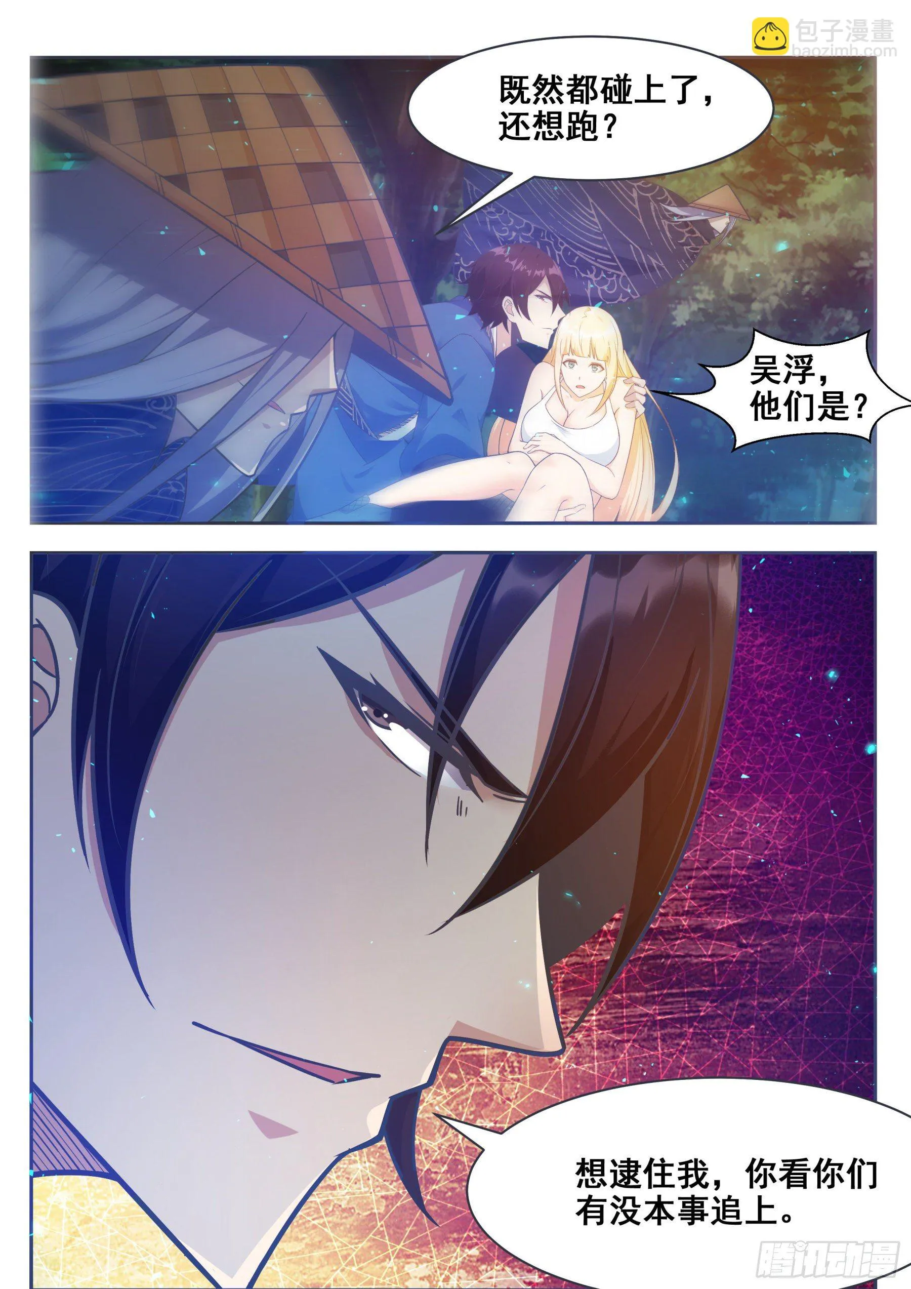 第141话 星辰剑刃 第4页