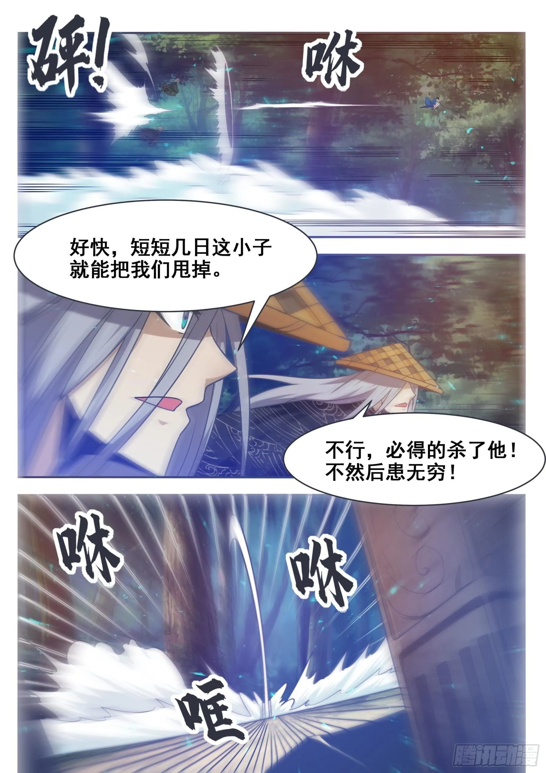 第141话 星辰剑刃 第5页