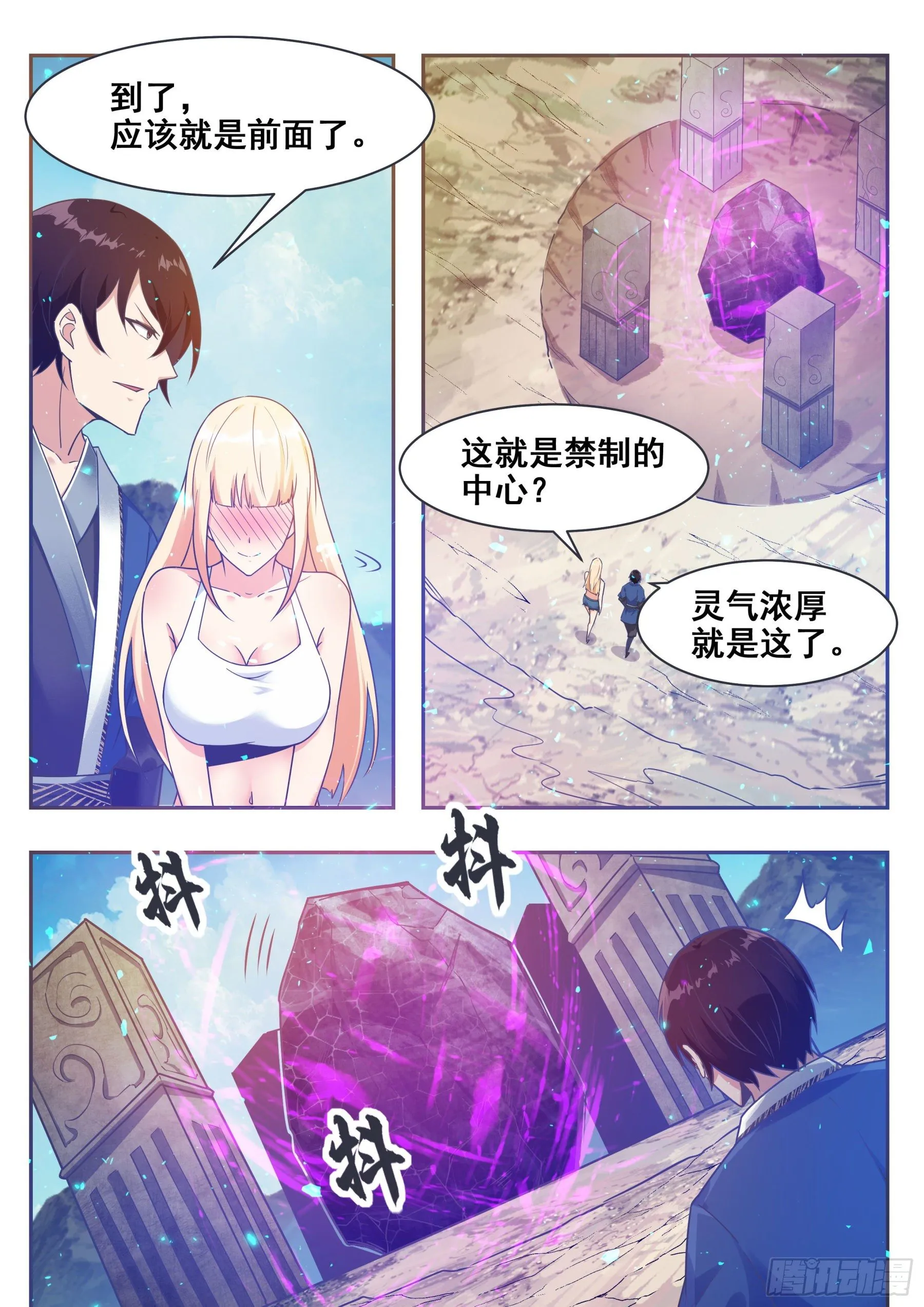 第141话 星辰剑刃 第6页