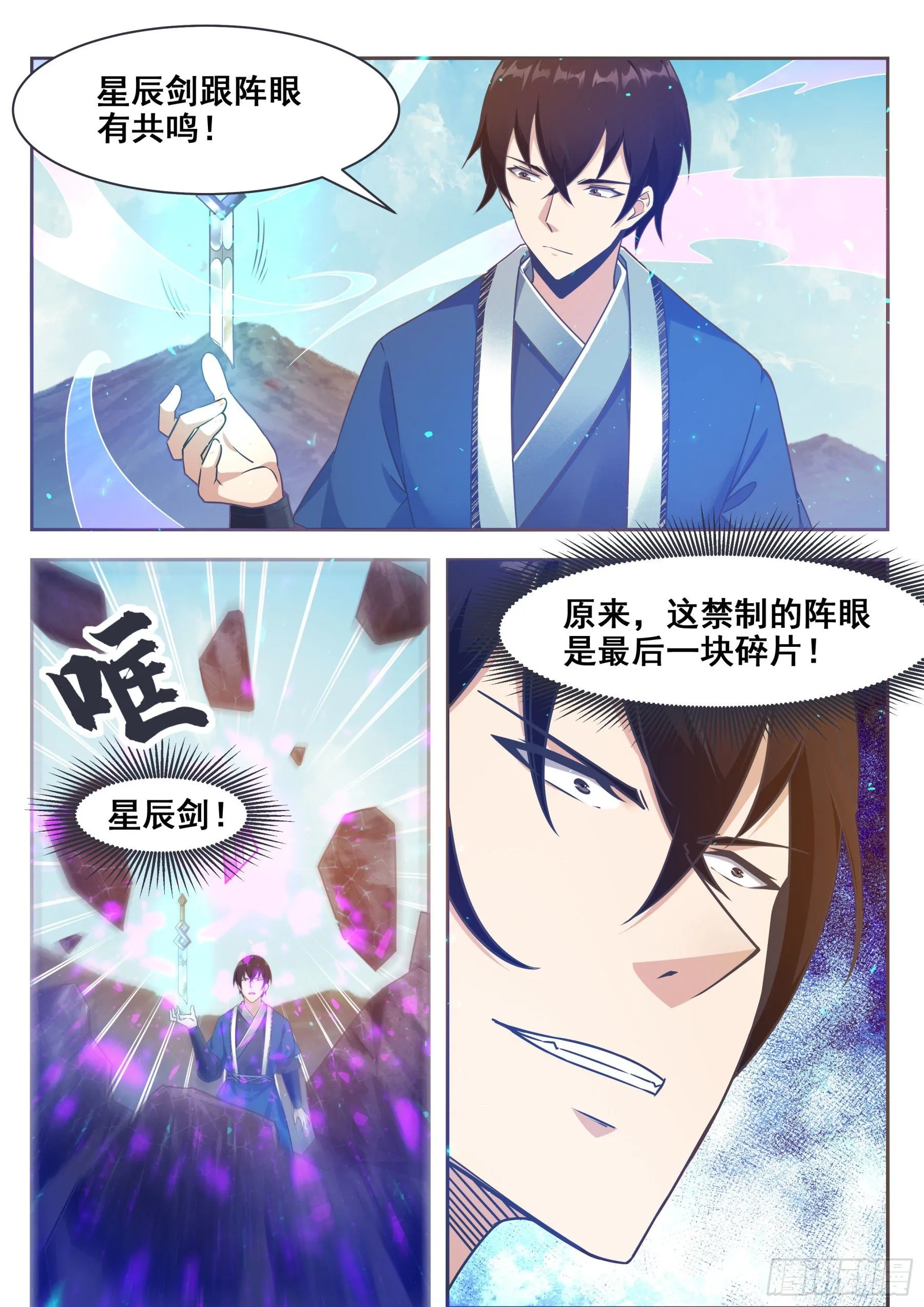 第141话 星辰剑刃 第7页