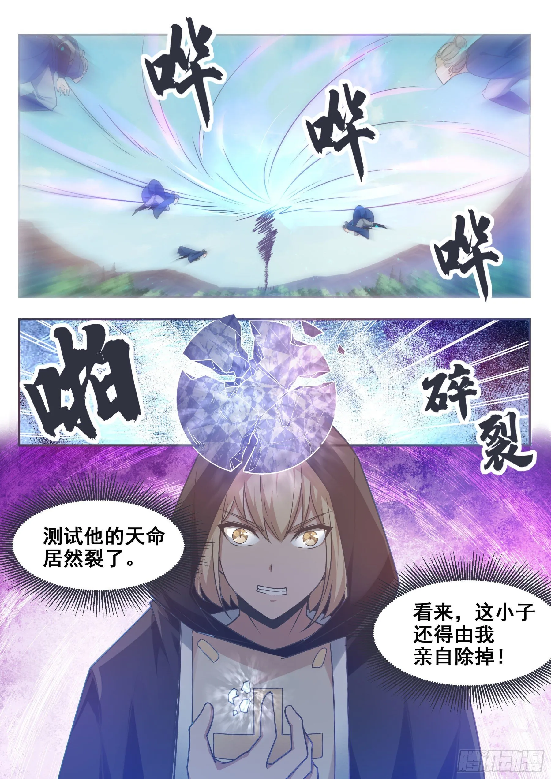 第141话 星辰剑刃 第8页