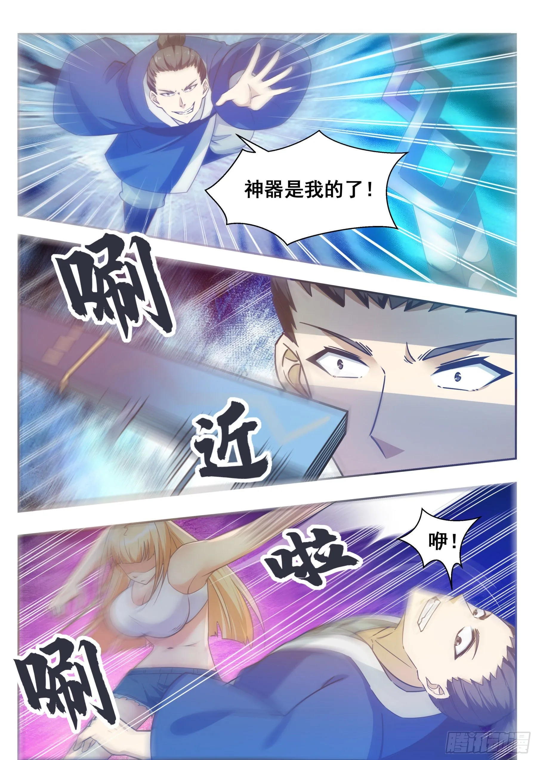 第141话 星辰剑刃 第9页