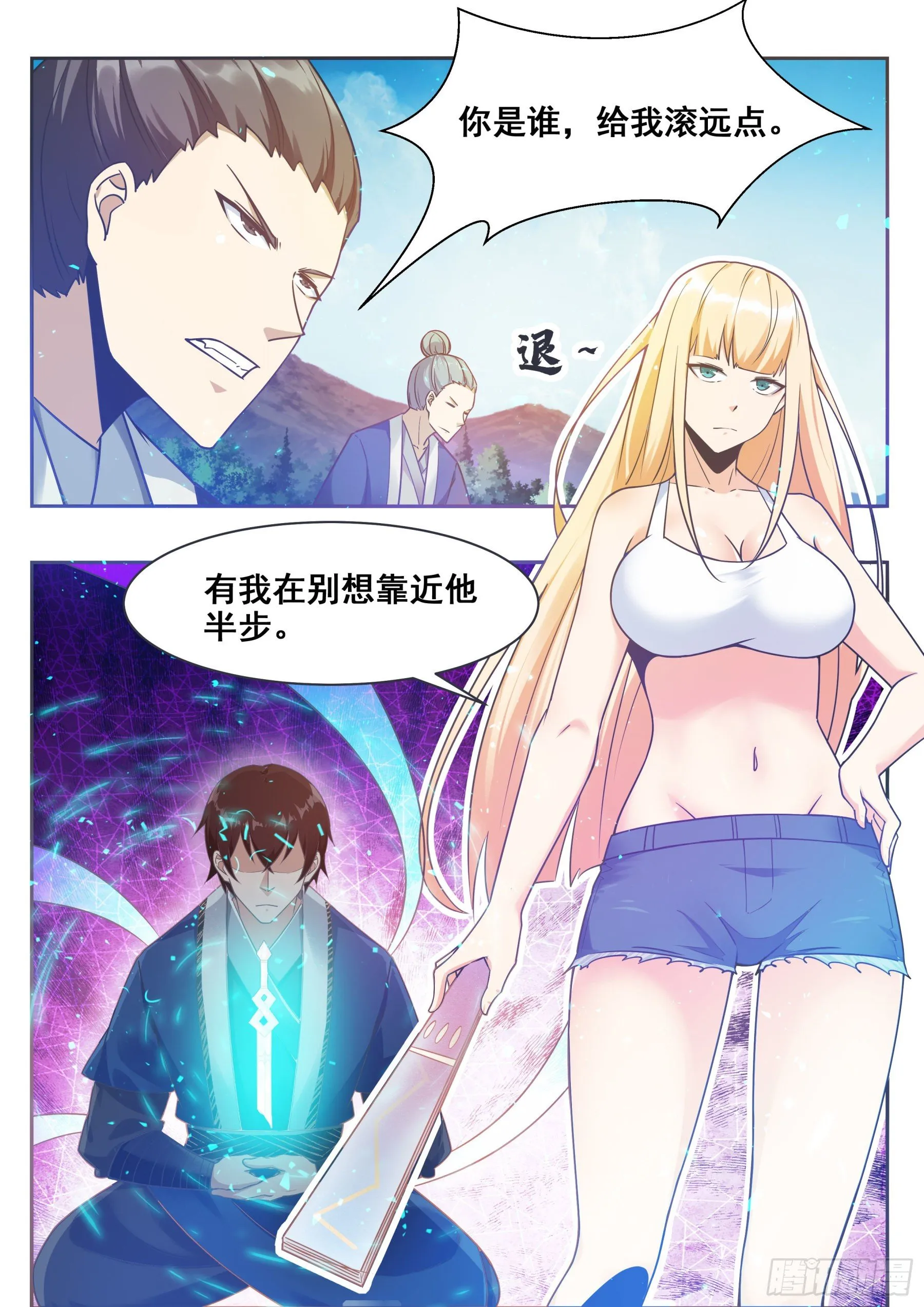 第141话 星辰剑刃 第10页