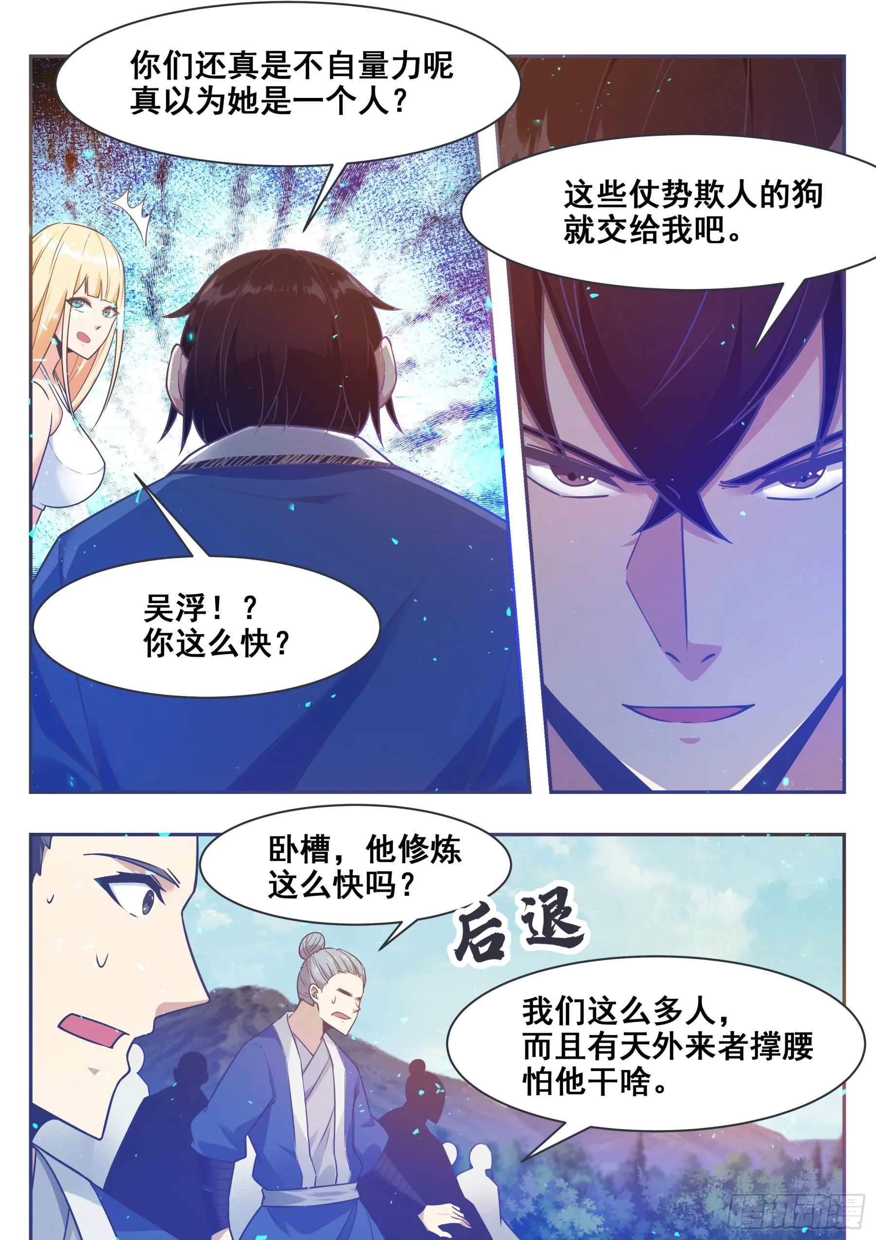 第141话 星辰剑刃 第12页