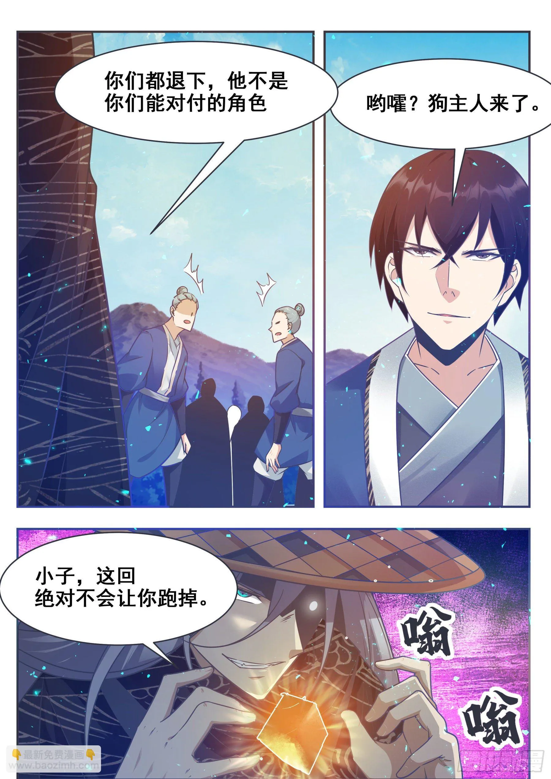 第141话 星辰剑刃 第13页
