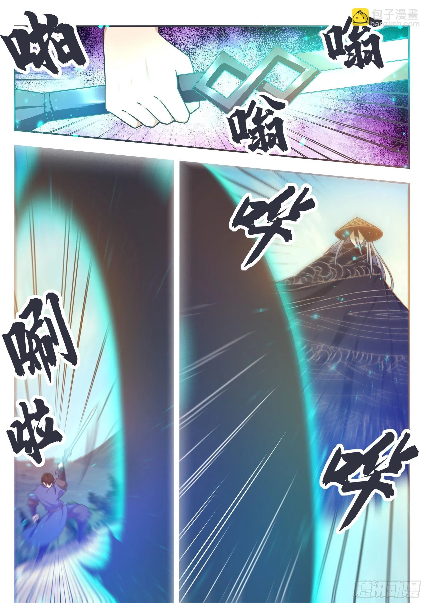 第142话 四方禁阵 第4页