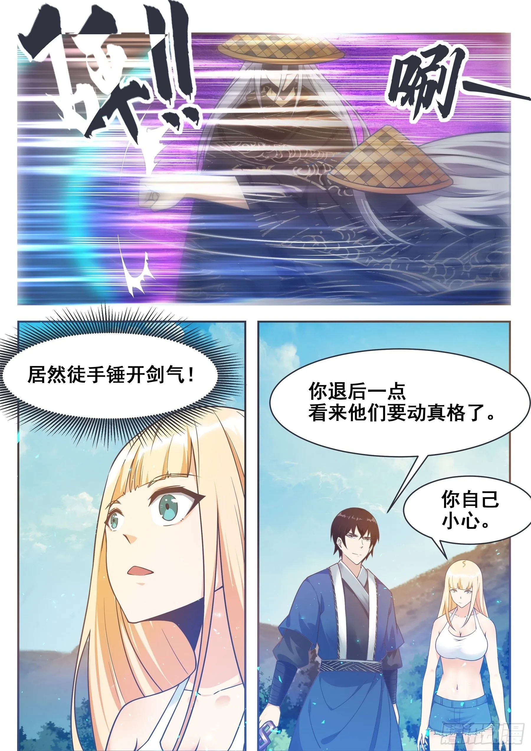 第142话 四方禁阵 第5页