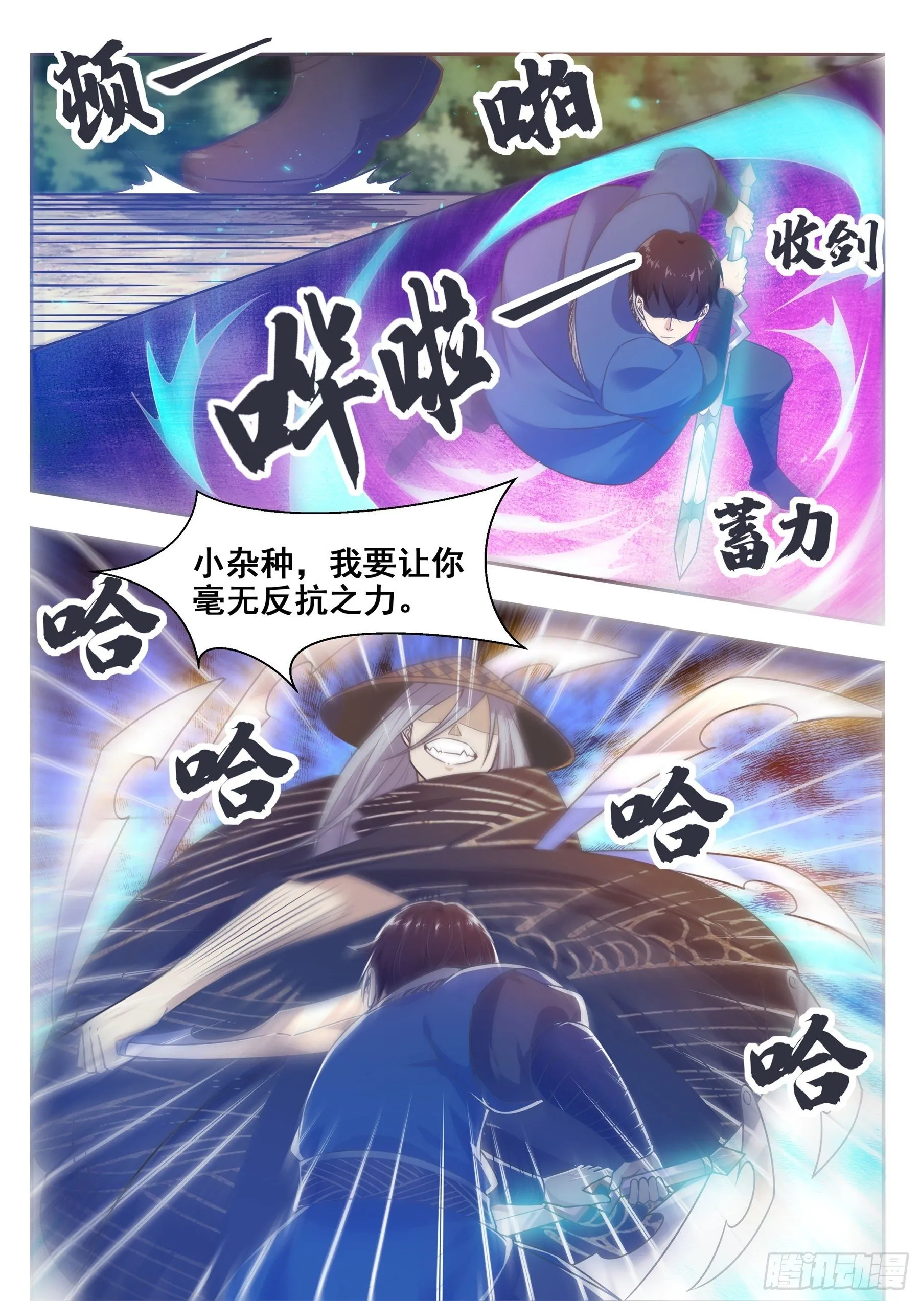 第142话 四方禁阵 第8页