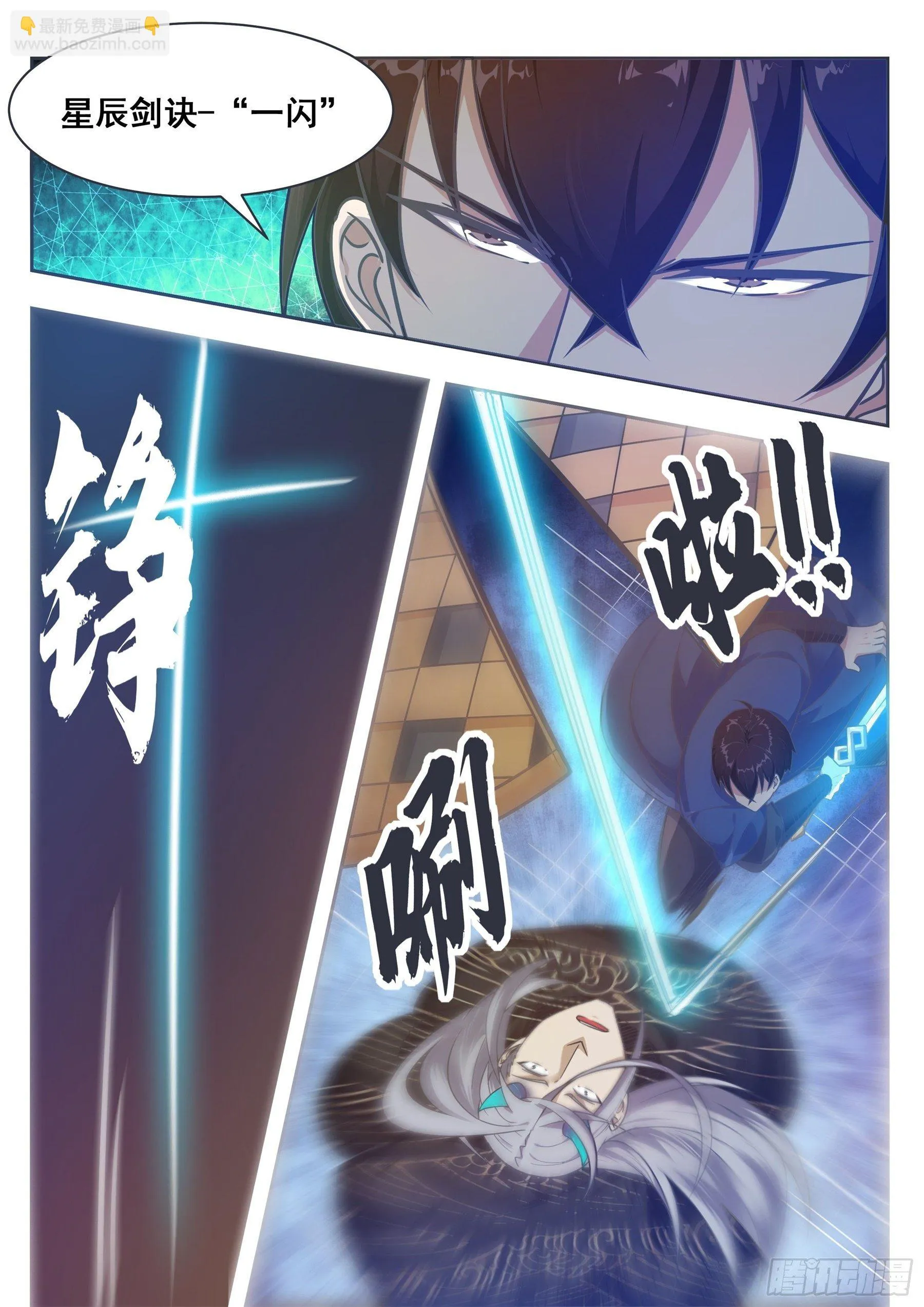 第142话 四方禁阵 第9页