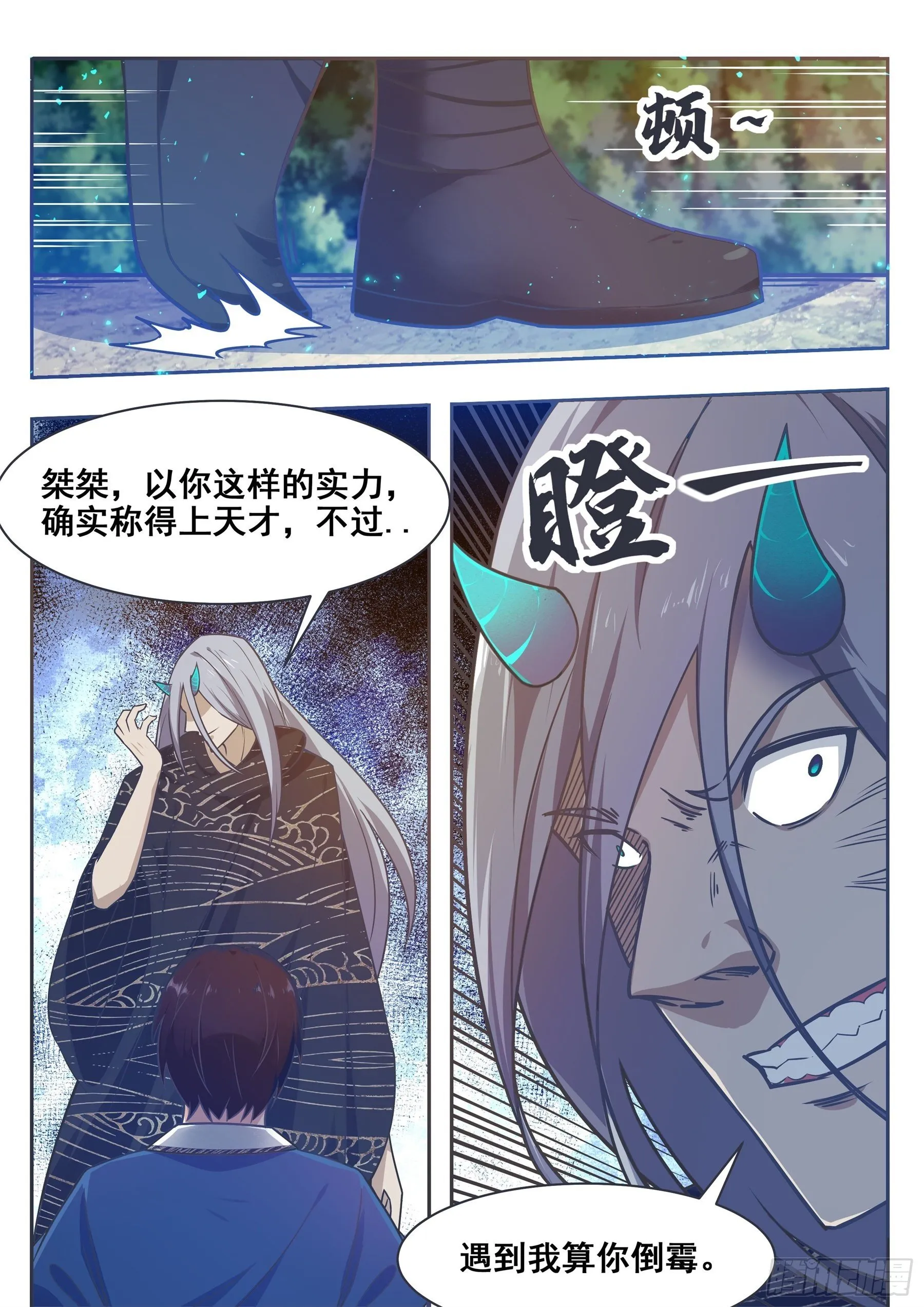 第142话 四方禁阵 第10页