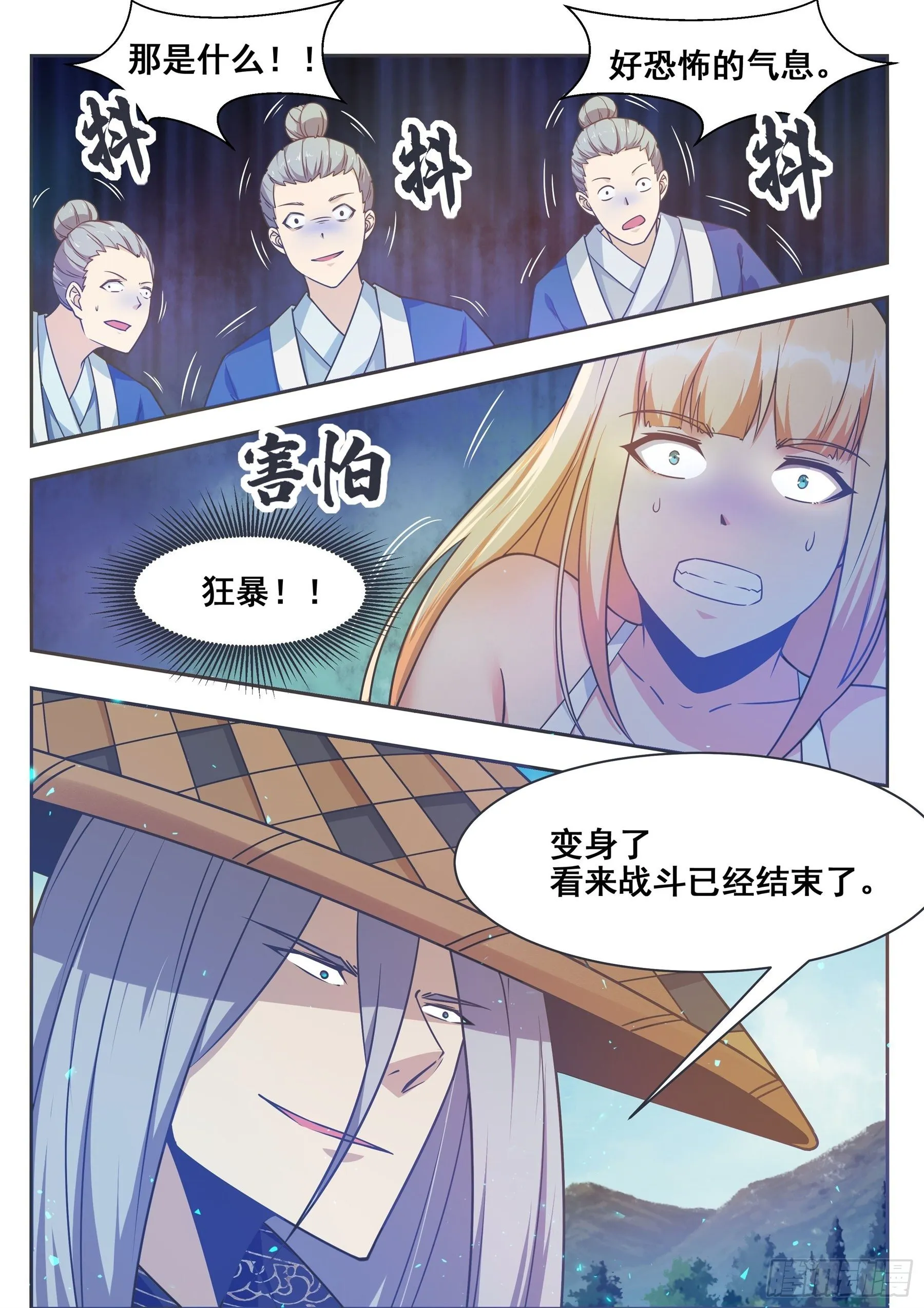 第142话 四方禁阵 第12页