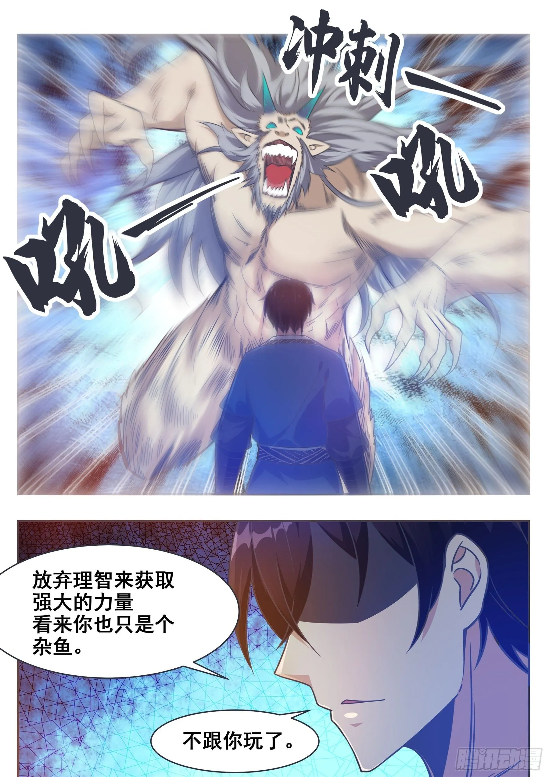 第142话 四方禁阵 第13页