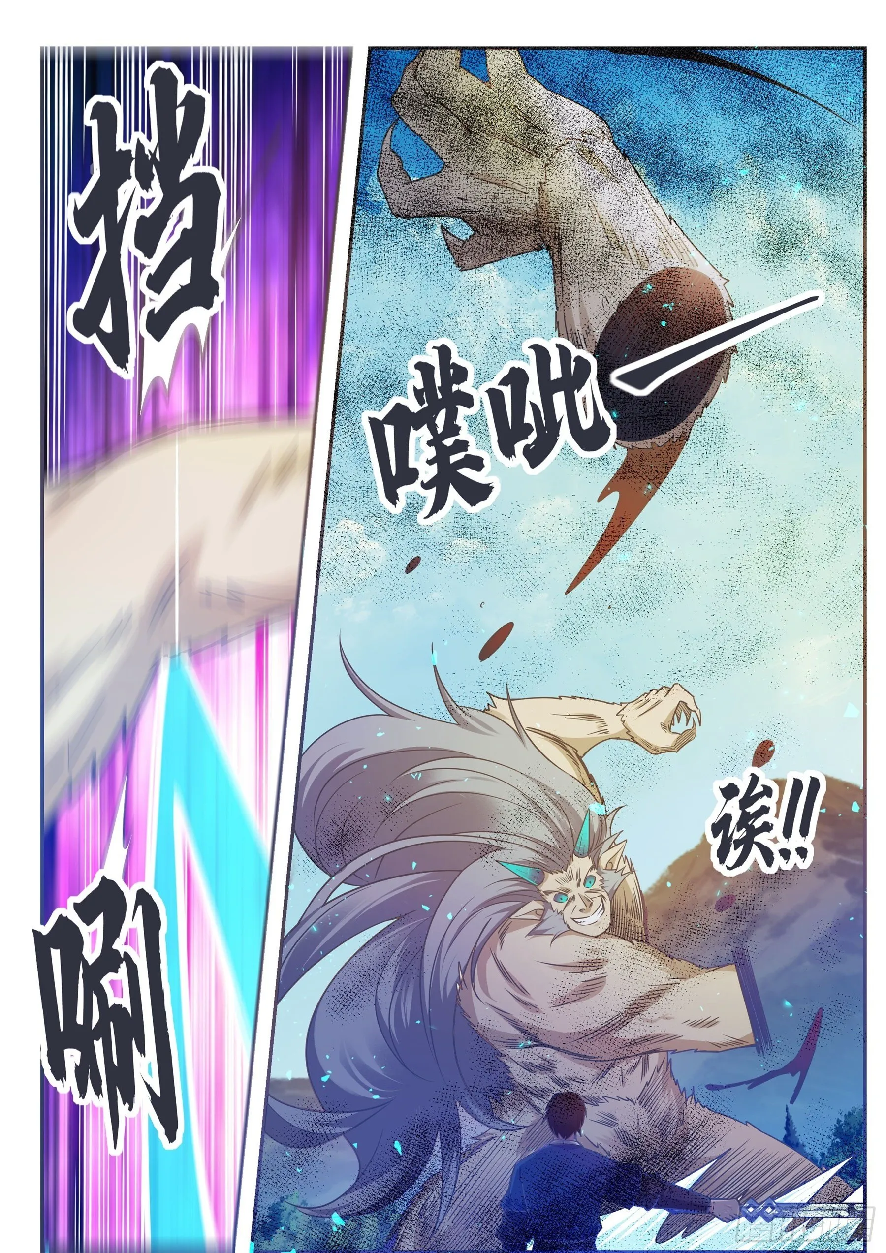 第142话 四方禁阵 第14页