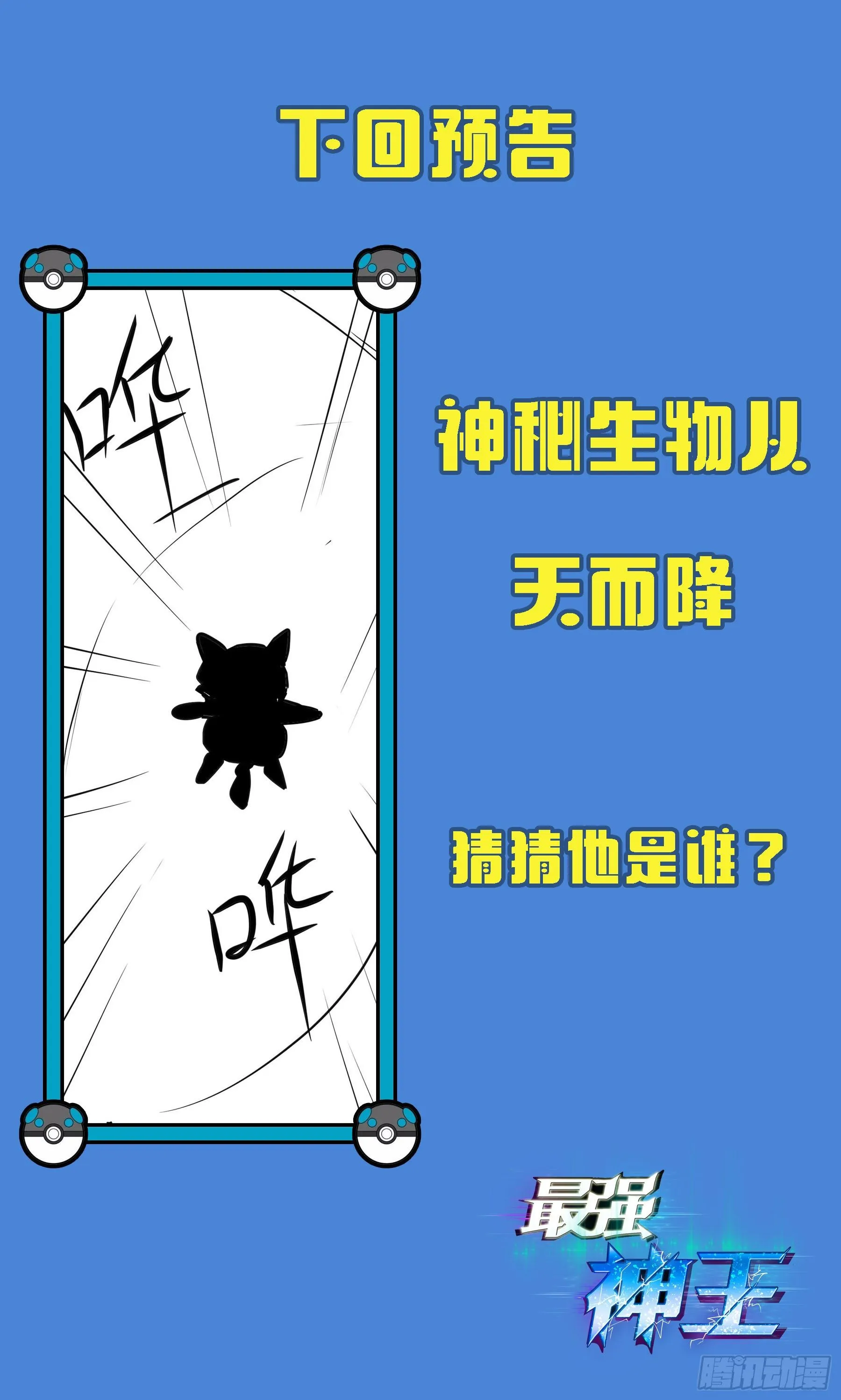 第142话 四方禁阵 第15页