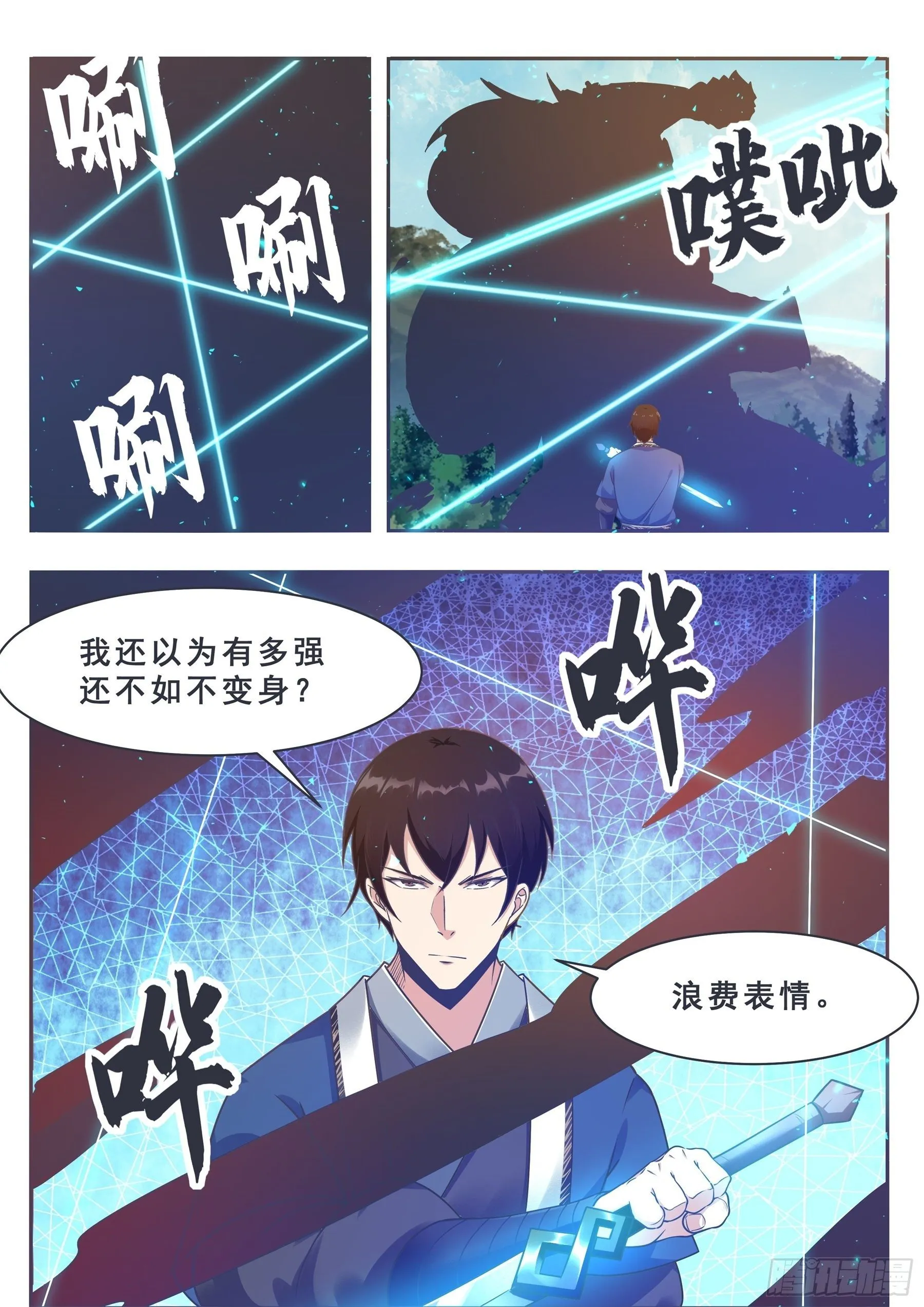 第143话 神宠天降 第2页