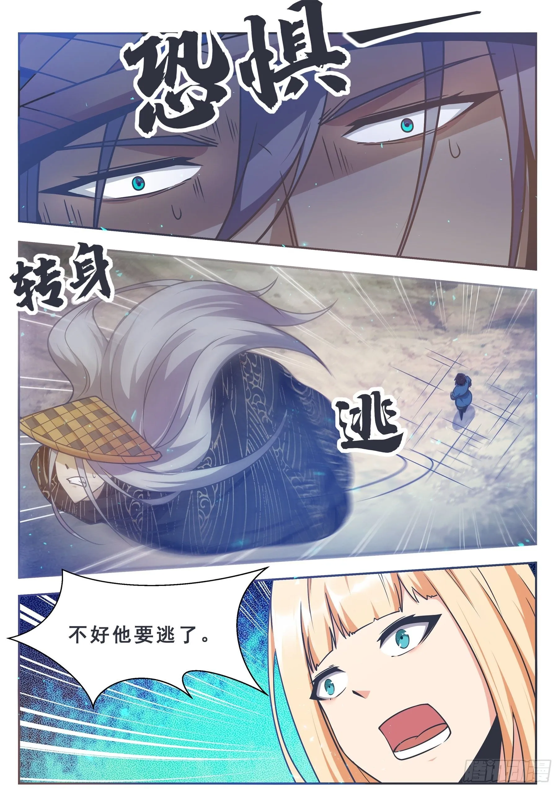 第143话 神宠天降 第3页
