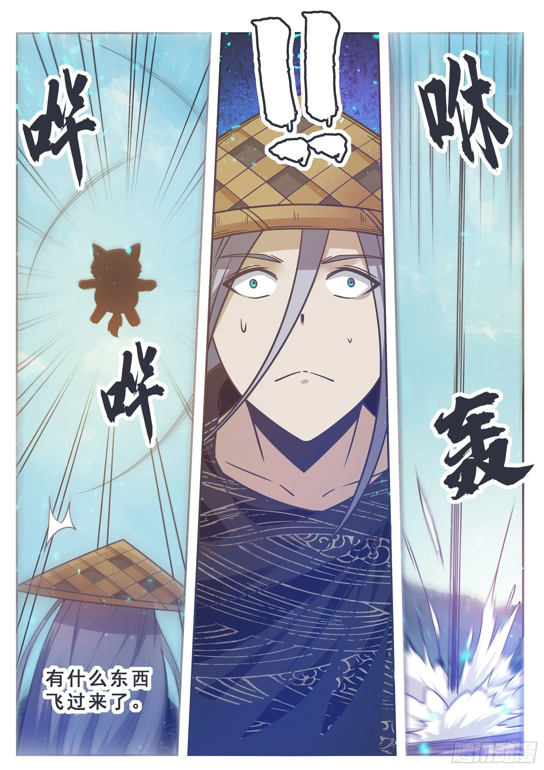 第143话 神宠天降 第4页
