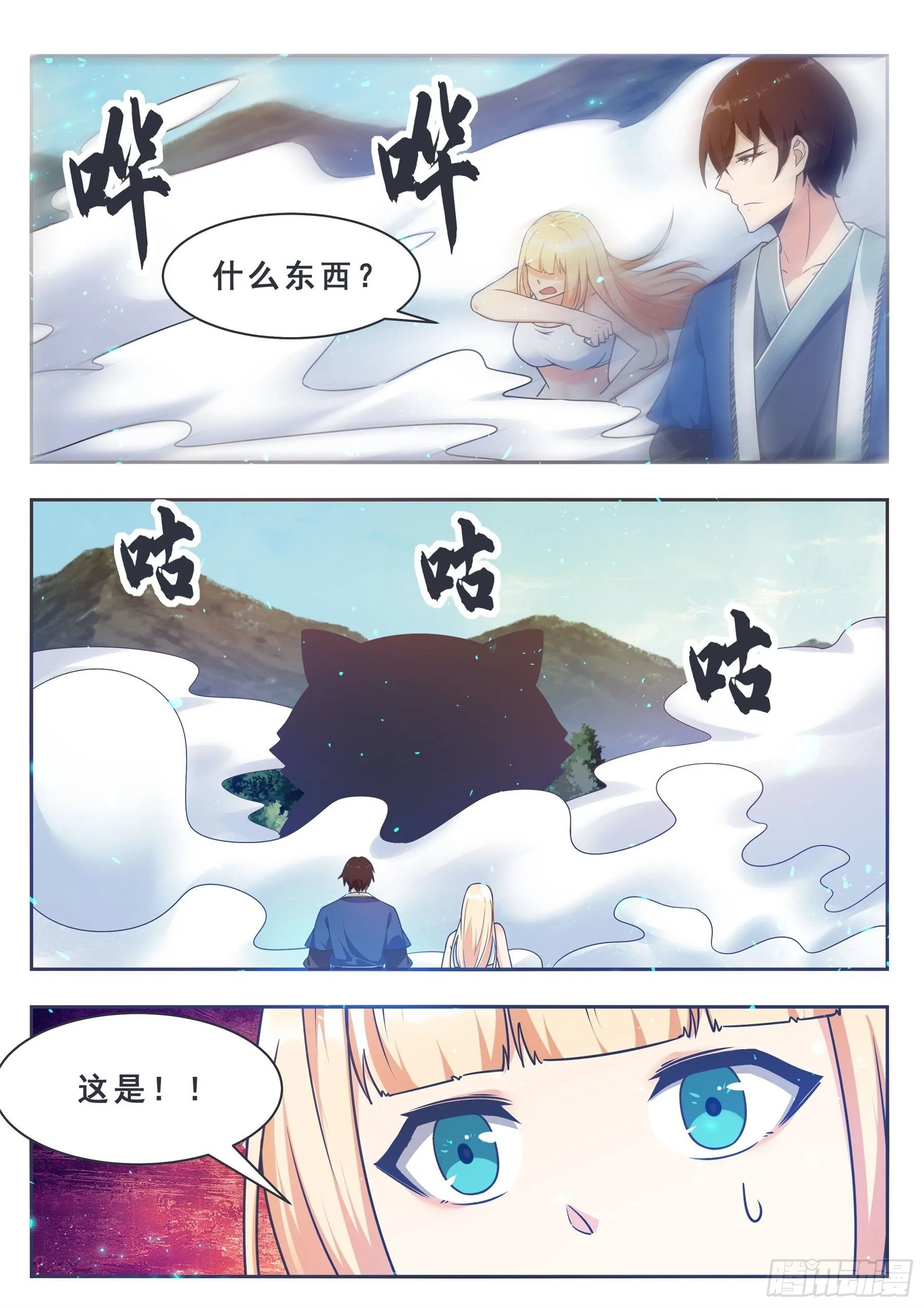第143话 神宠天降 第5页