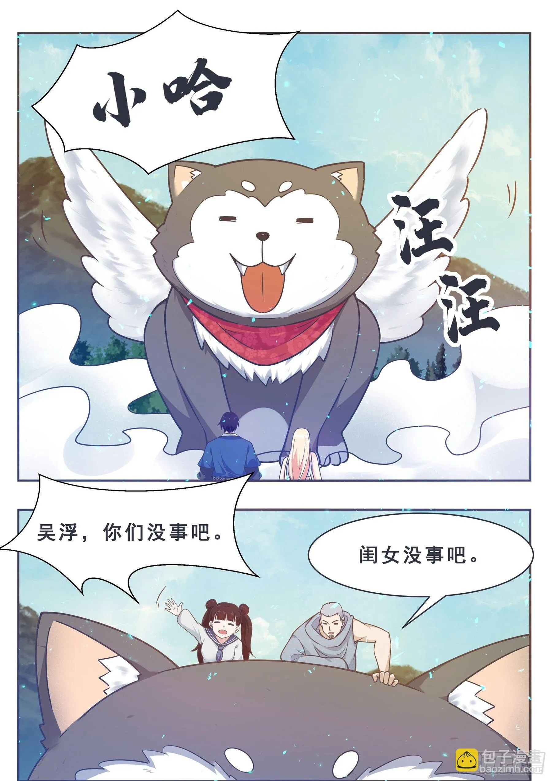 第143话 神宠天降 第6页
