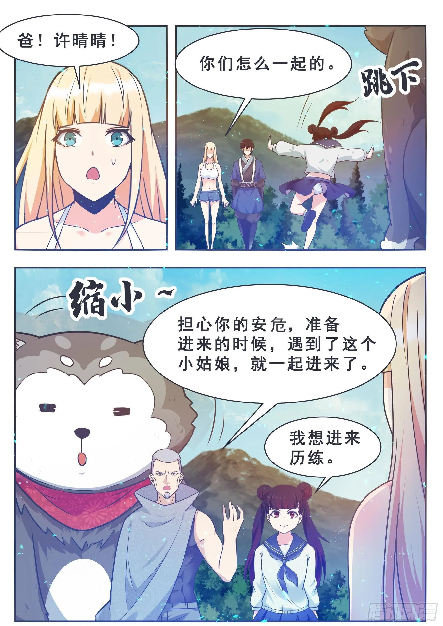 第143话 神宠天降 第7页