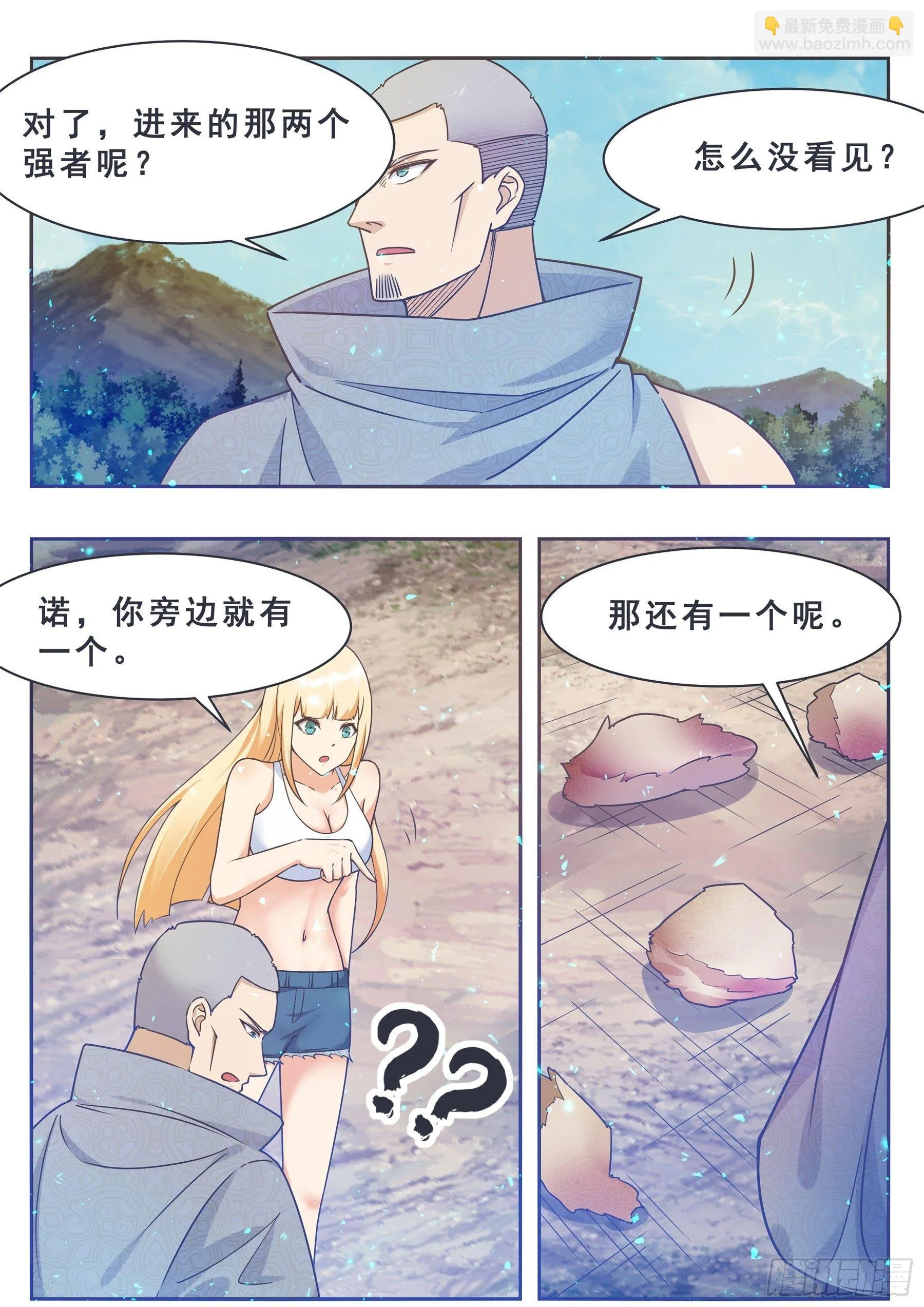 第143话 神宠天降 第8页