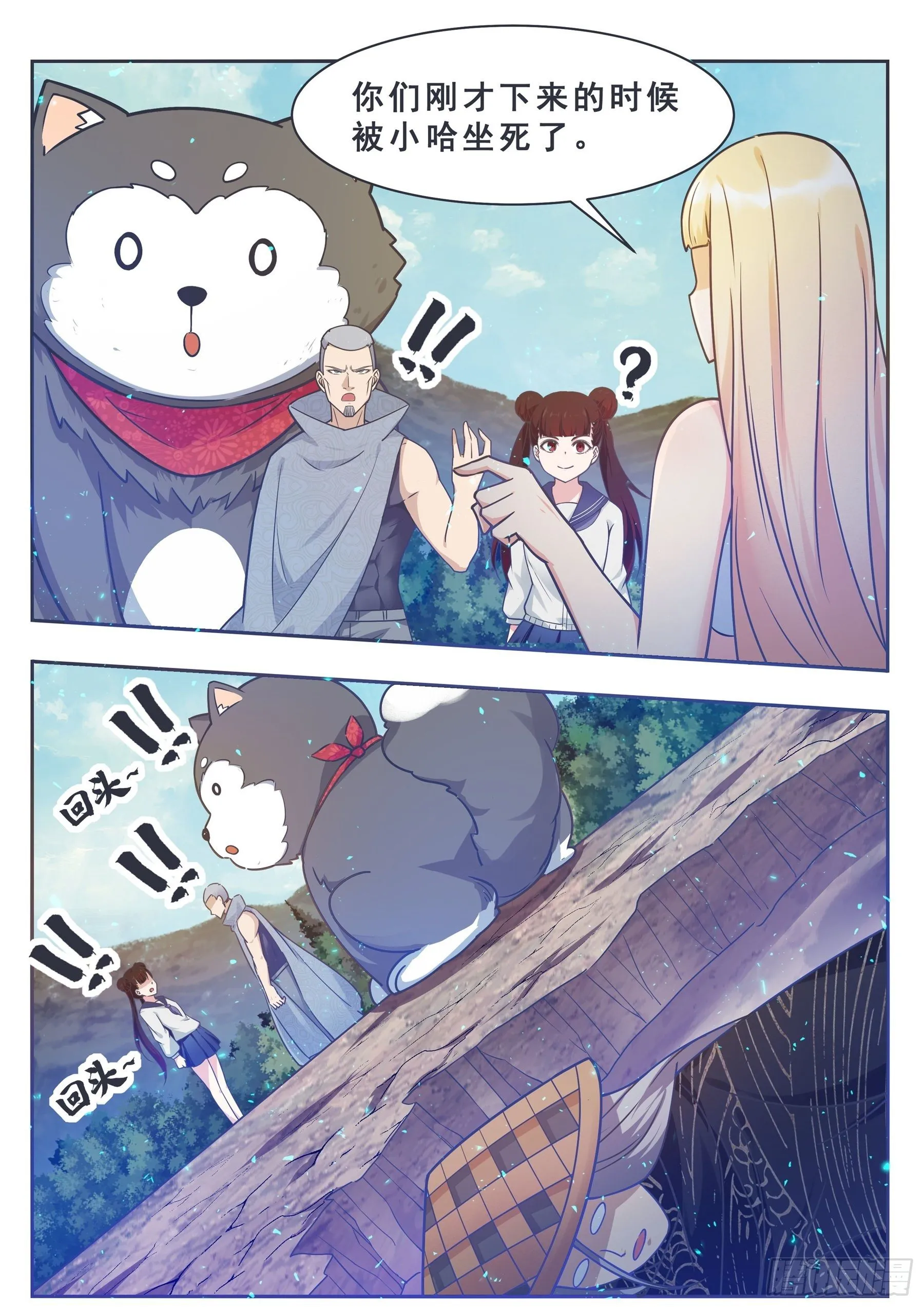 第143话 神宠天降 第9页