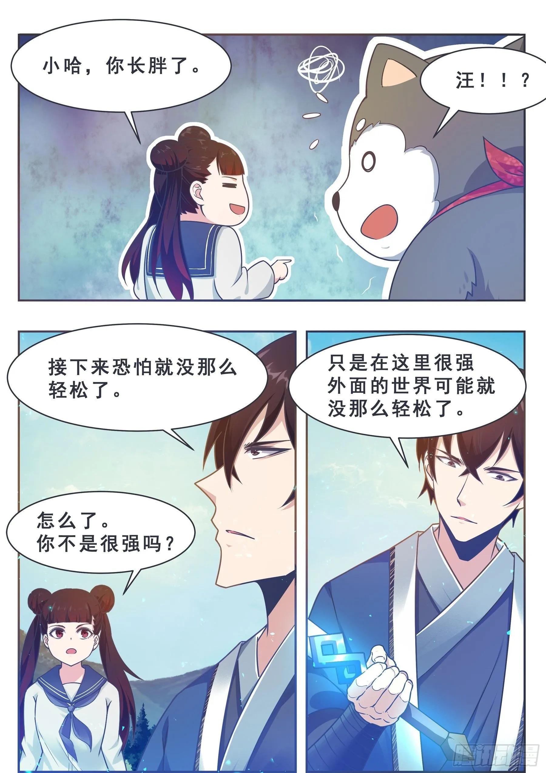 第143话 神宠天降 第10页