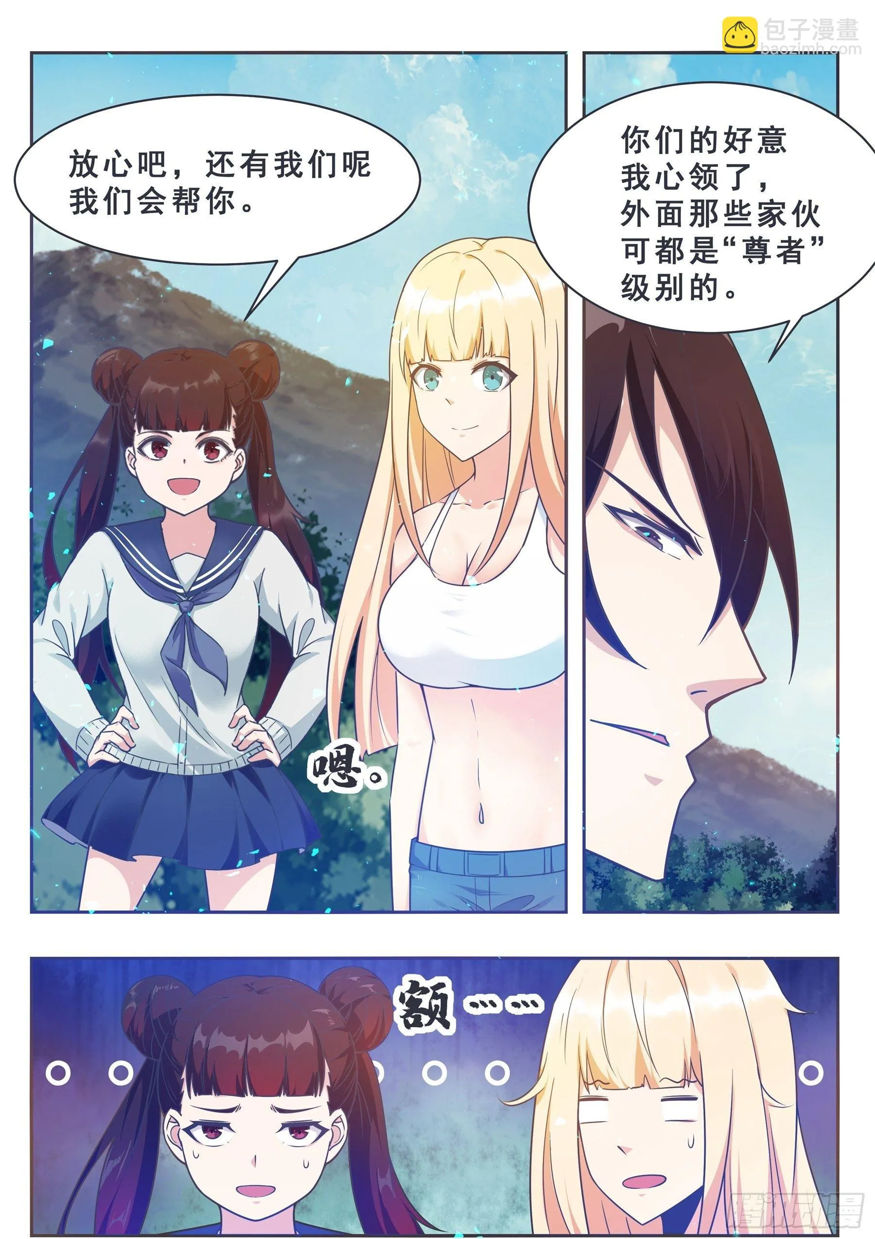 第143话 神宠天降 第11页