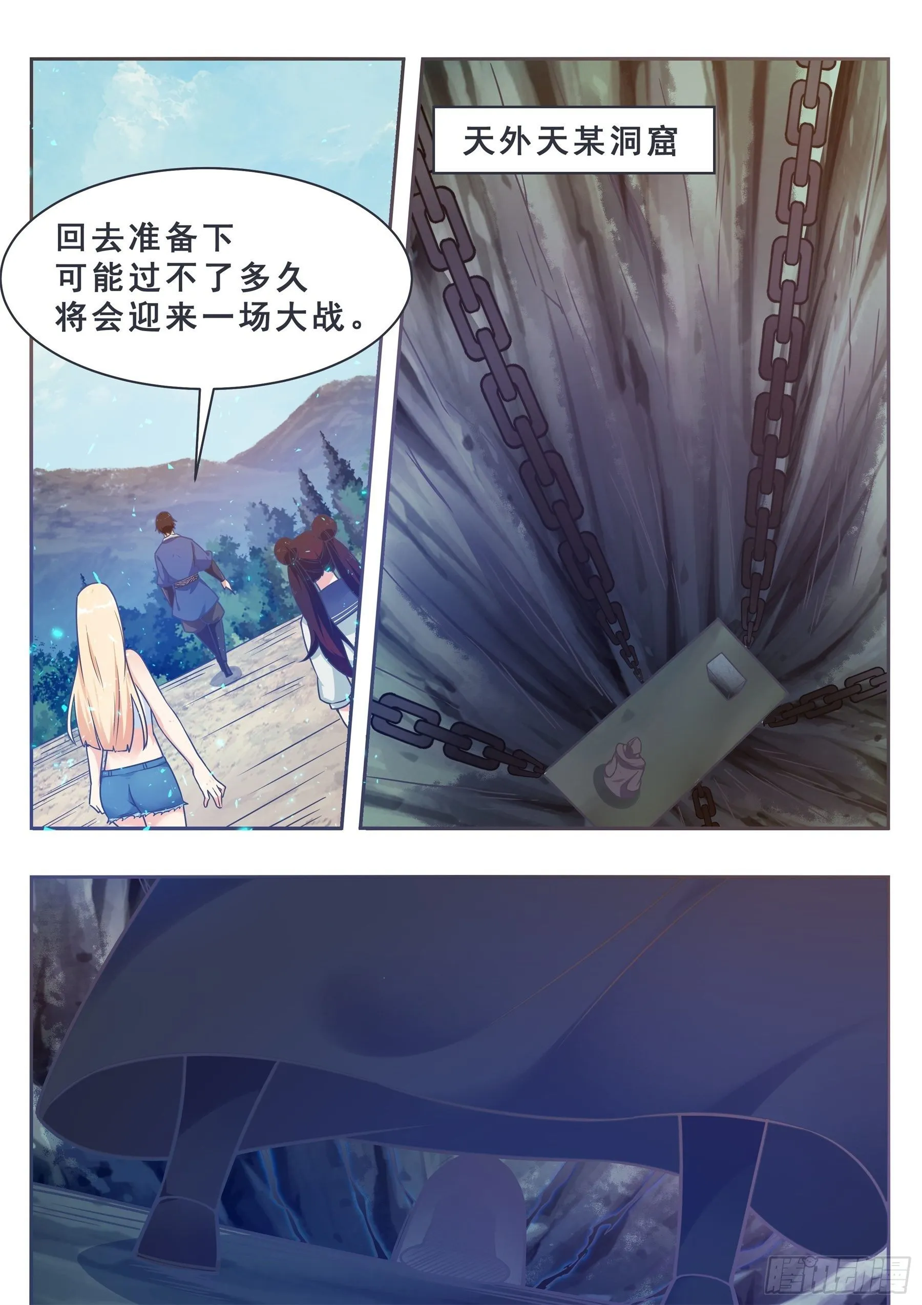 第143话 神宠天降 第12页