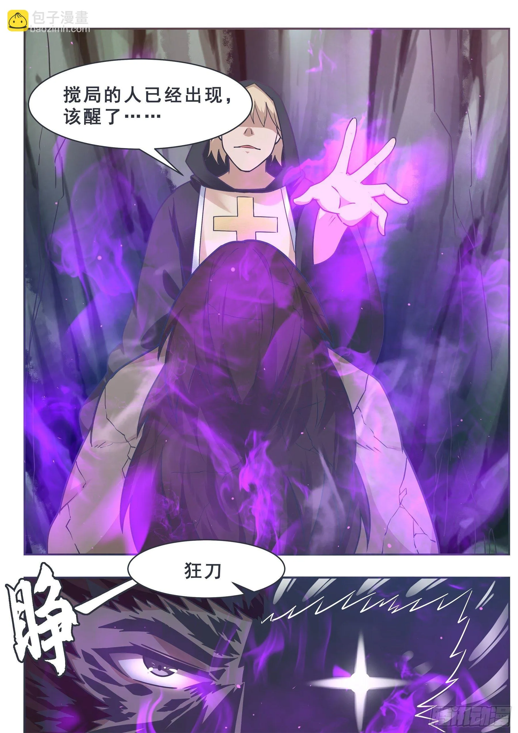 第143话 神宠天降 第13页
