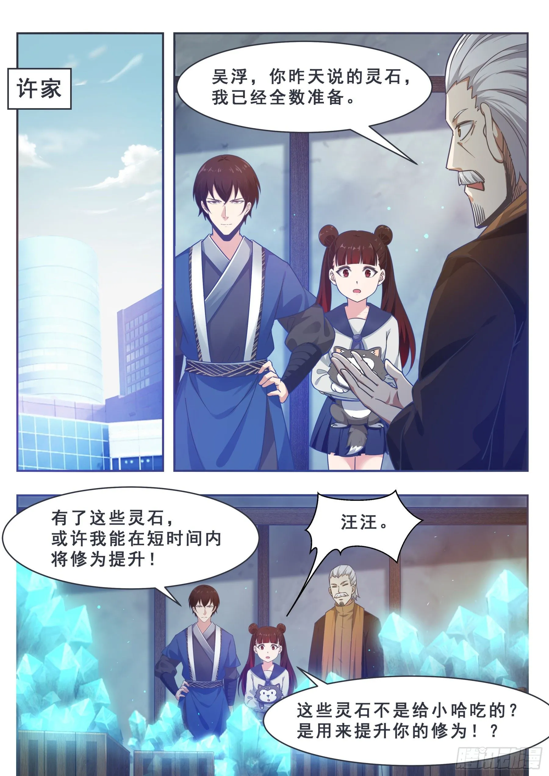 144 猛哥！猛男的猛！ 第3页