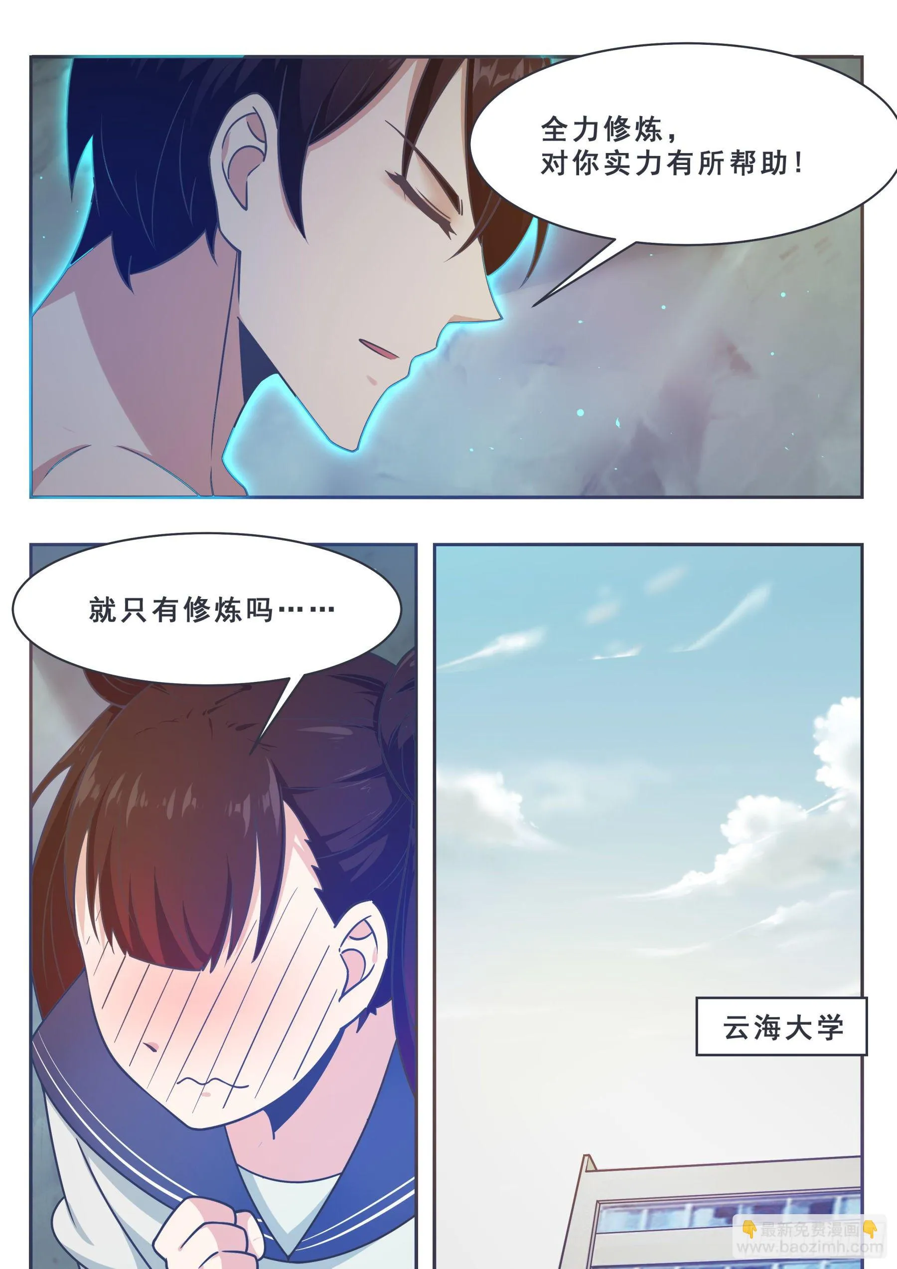 144 猛哥！猛男的猛！ 第7页